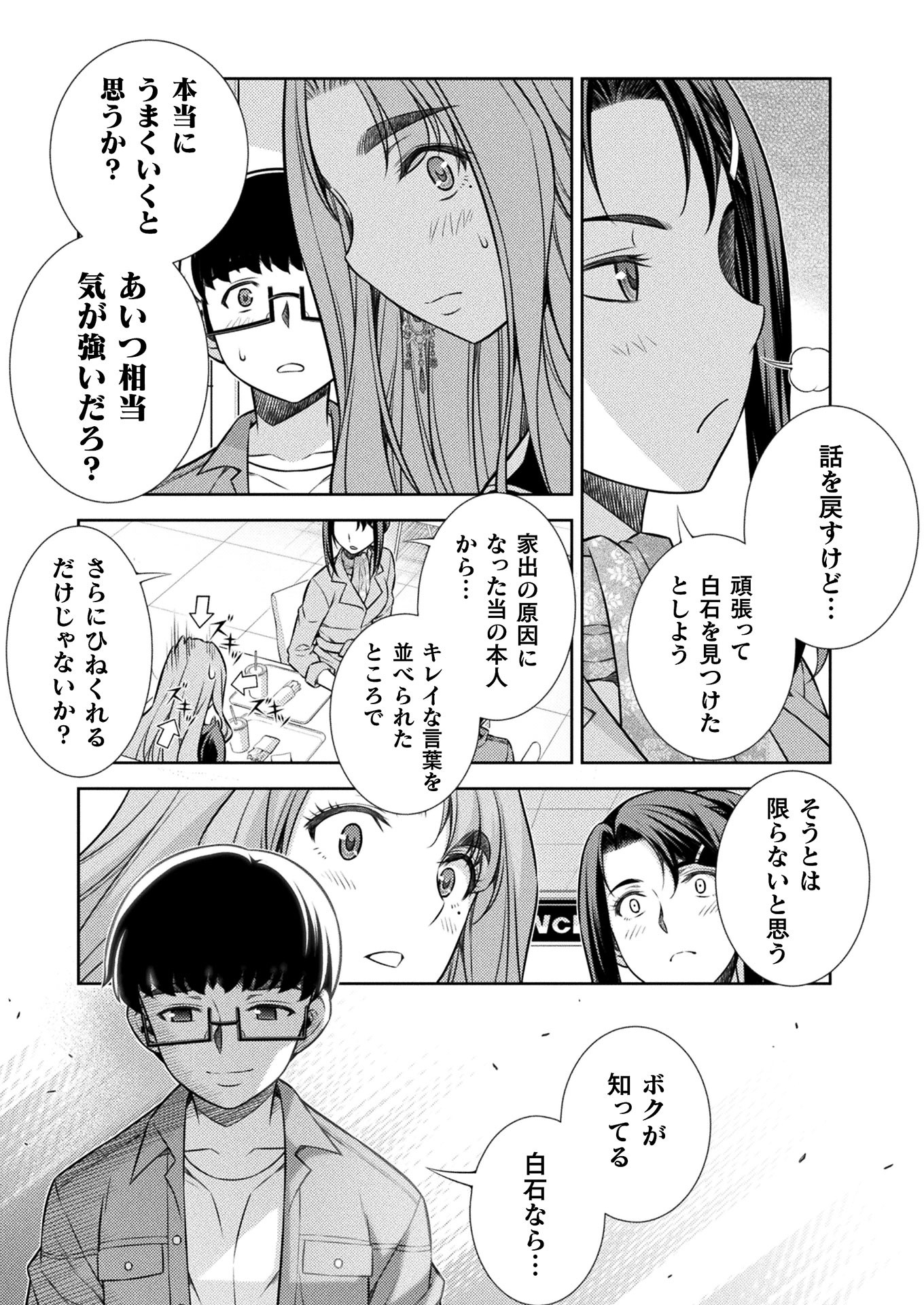 JK kara Yarinaosu Silver Plan Chapter 11 39ページ