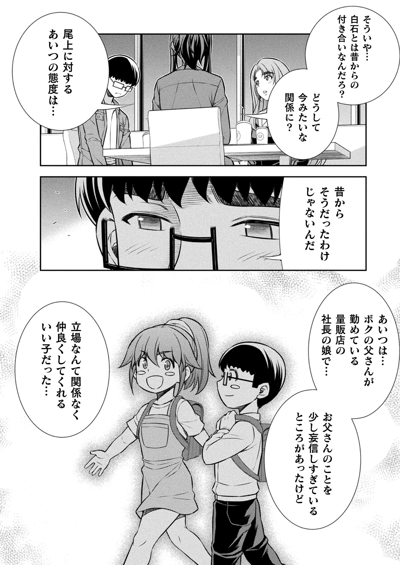 JK kara Yarinaosu Silver Plan Chapter 11 40ページ