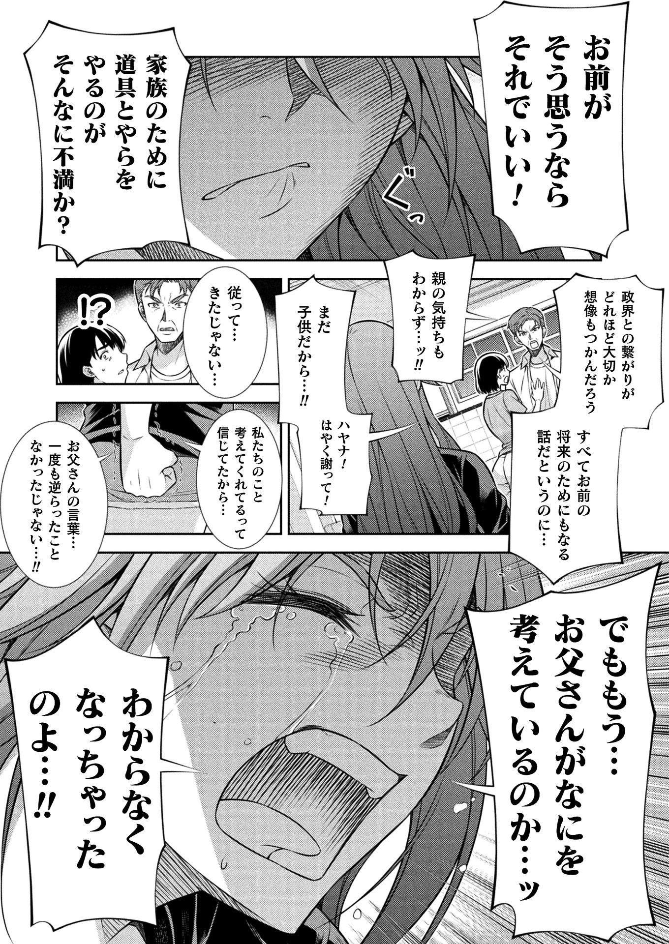 JK kara Yarinaosu Silver Plan Chapter 11 5ページ