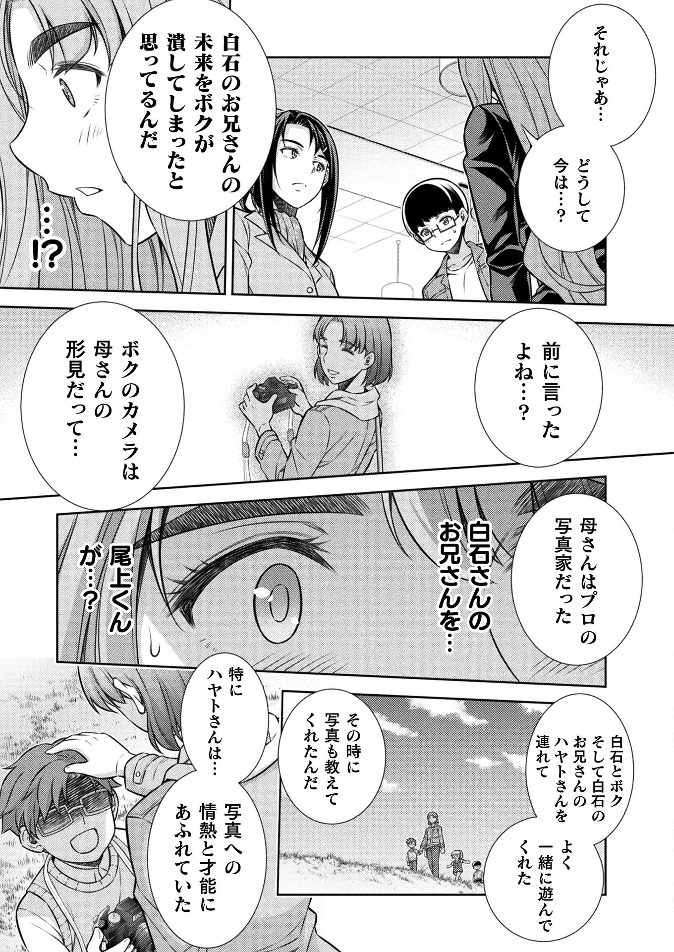 JK kara Yarinaosu Silver Plan Chapter 11 41ページ