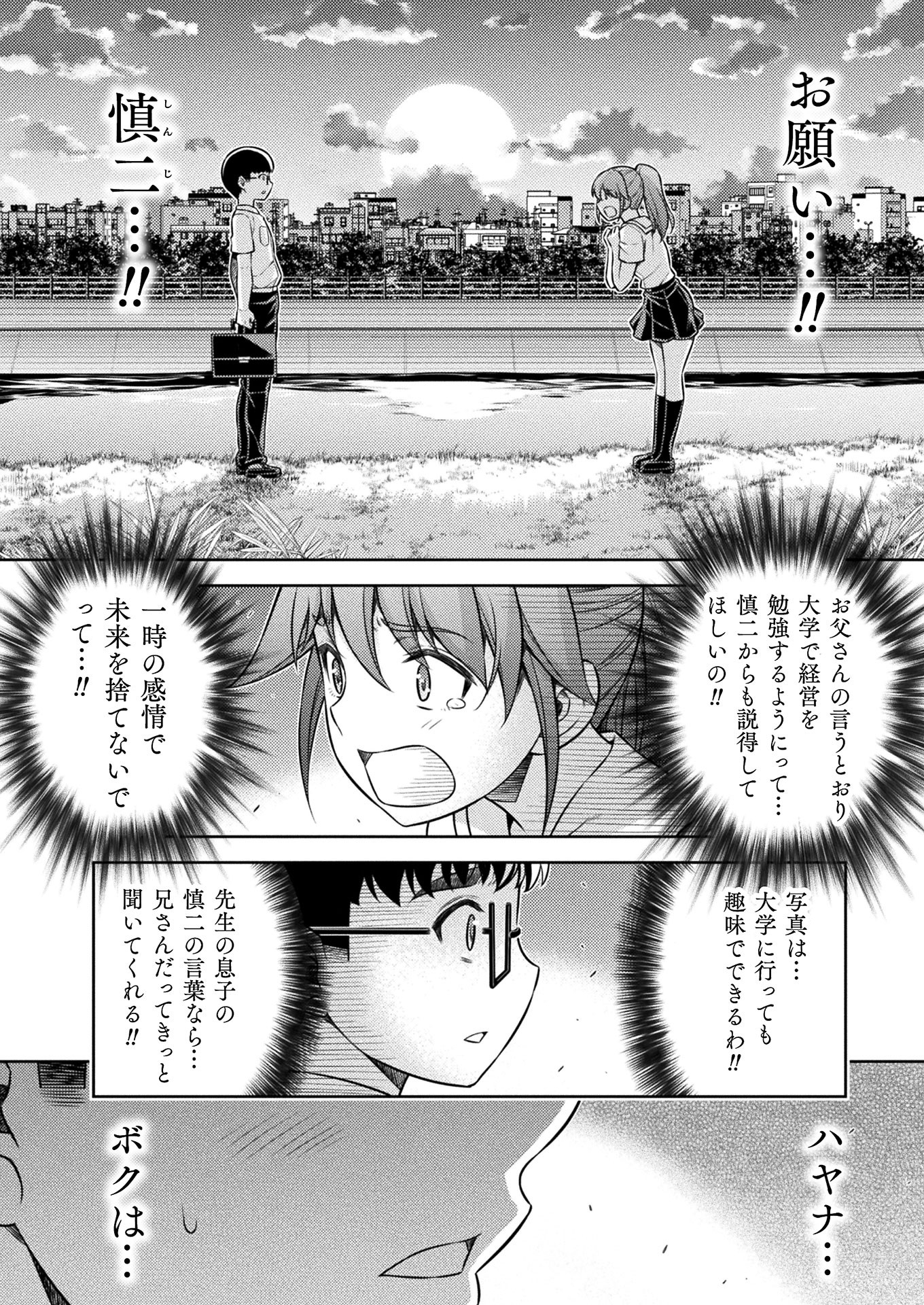 JK kara Yarinaosu Silver Plan Chapter 11 42ページ