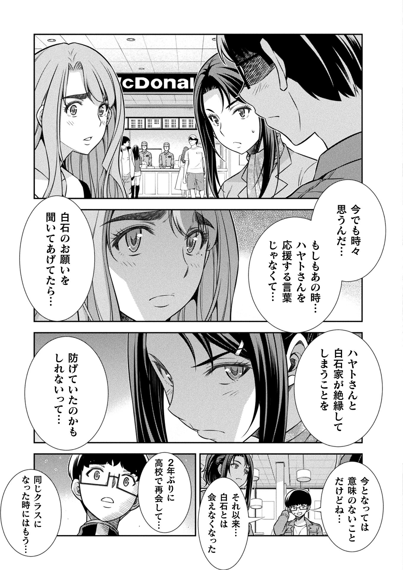 JK kara Yarinaosu Silver Plan Chapter 11 43ページ