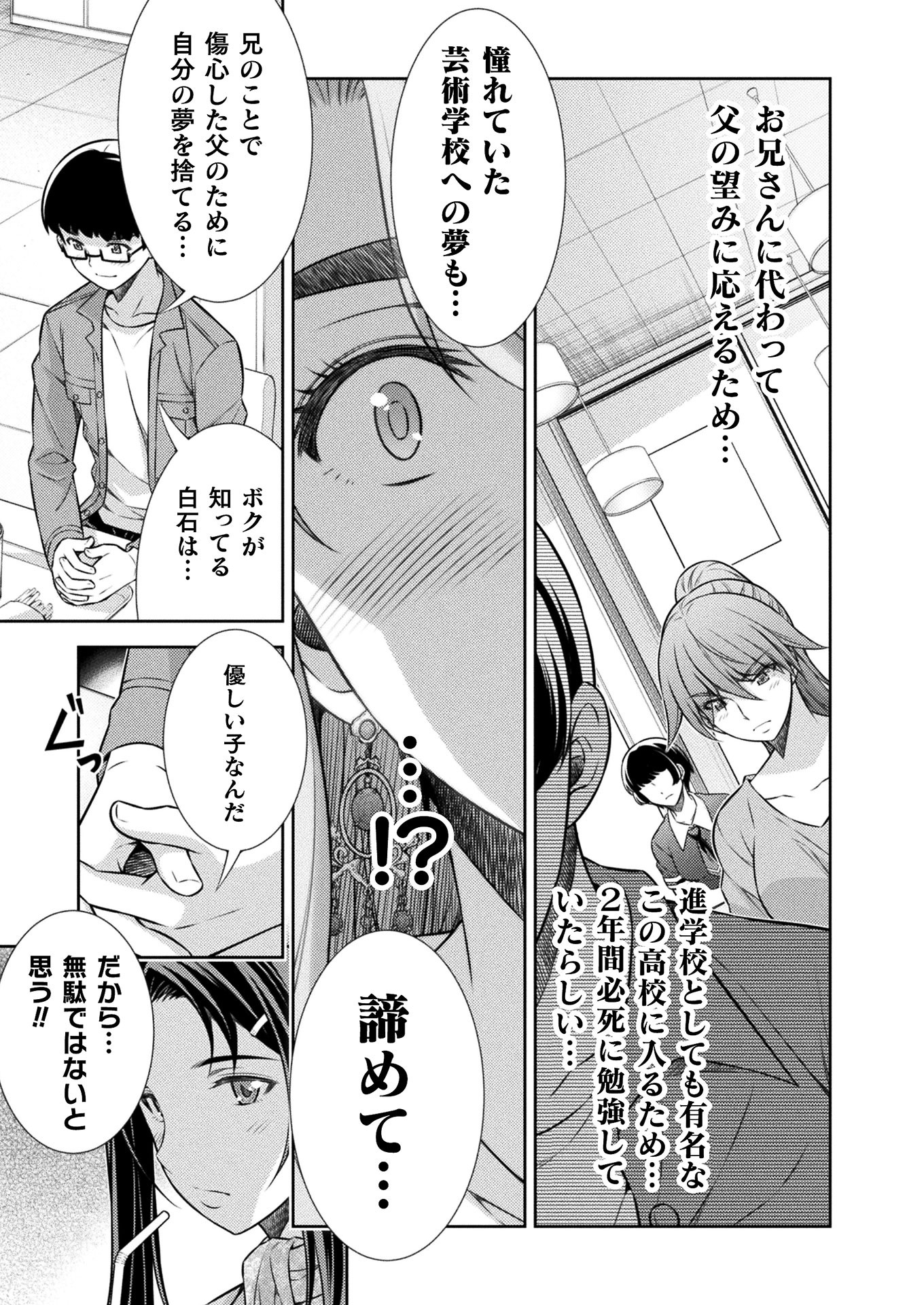 JK kara Yarinaosu Silver Plan Chapter 11 45ページ