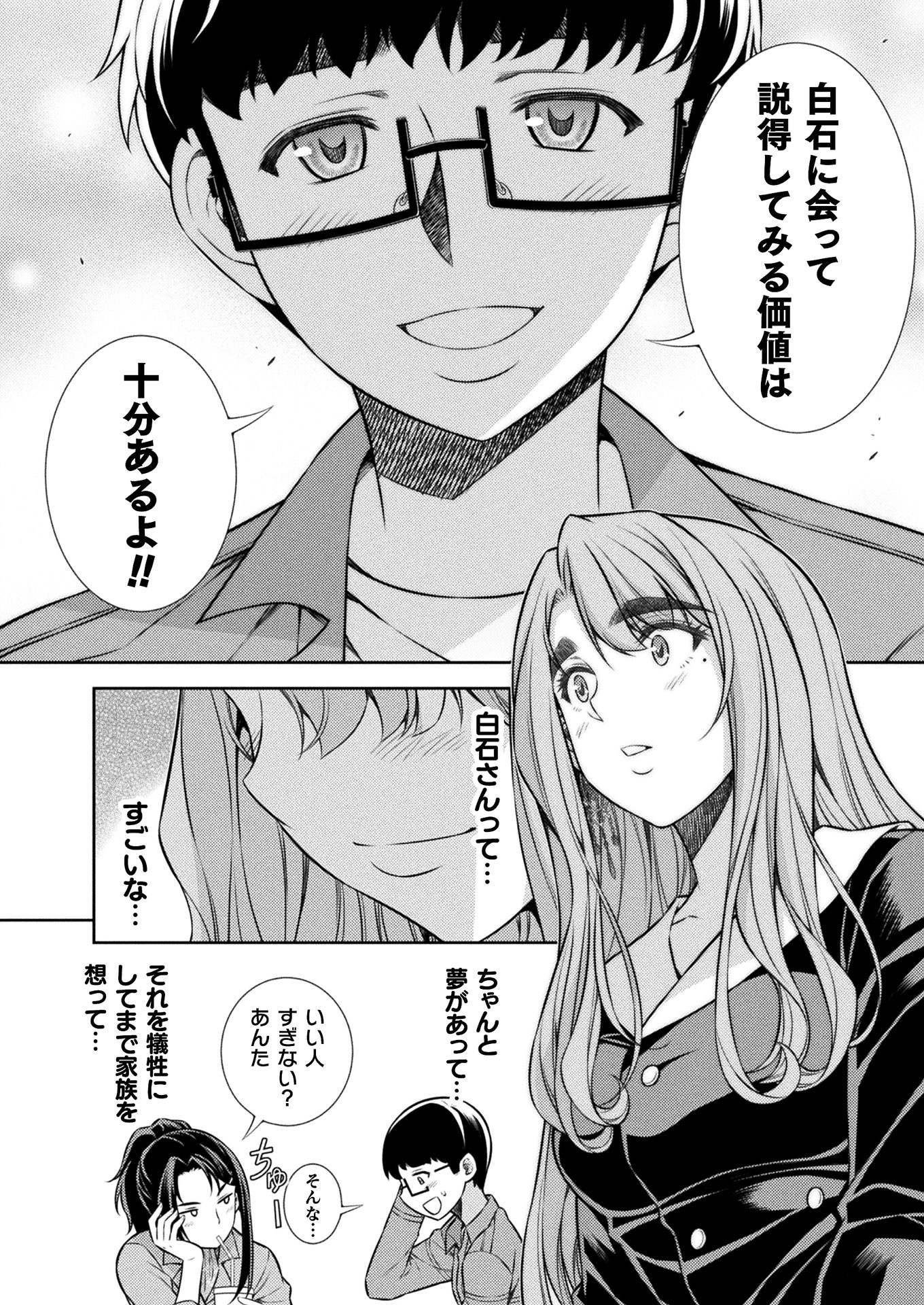JK kara Yarinaosu Silver Plan Chapter 11 46ページ
