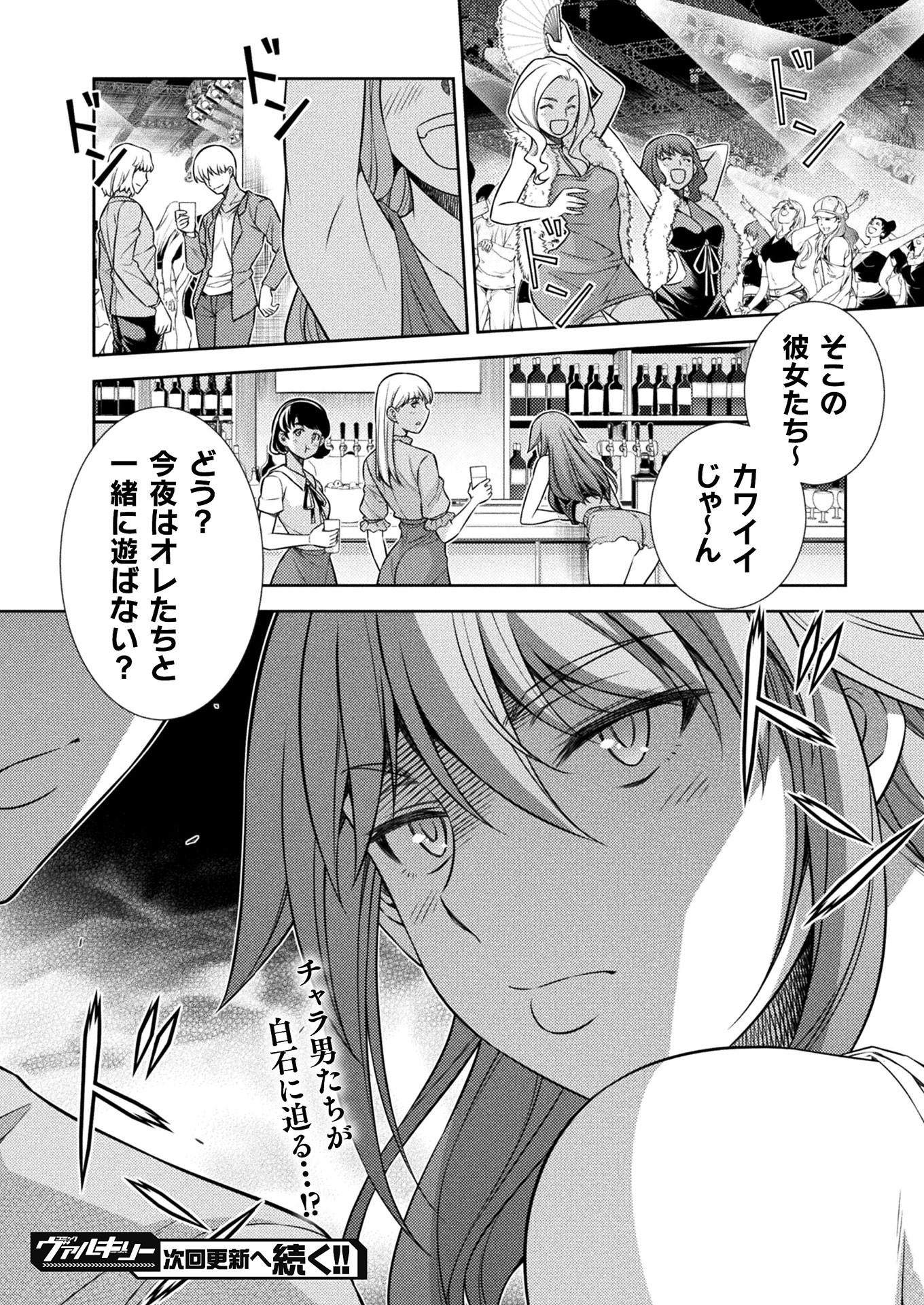 JK kara Yarinaosu Silver Plan Chapter 11 48ページ