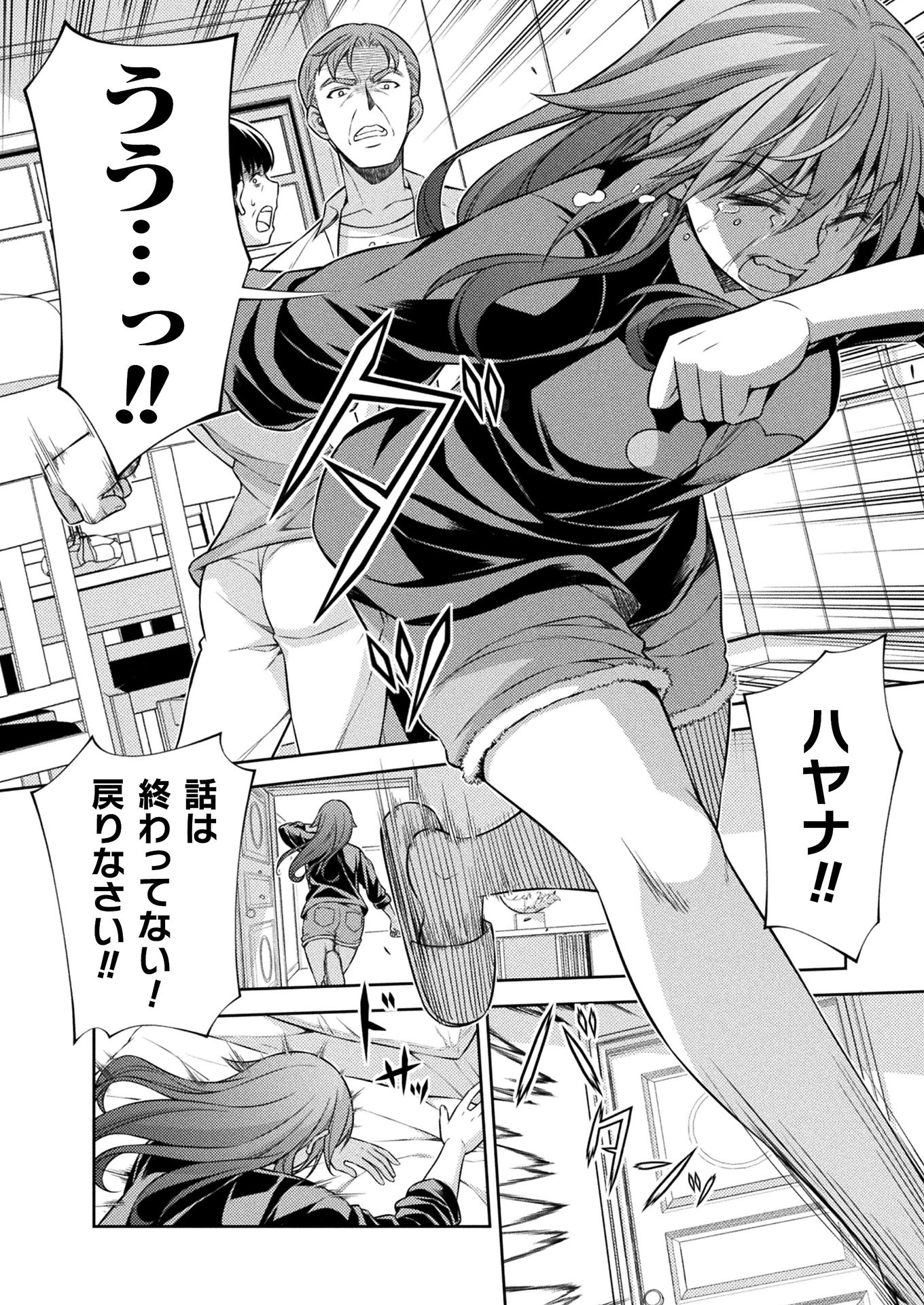 JK kara Yarinaosu Silver Plan Chapter 11 6ページ