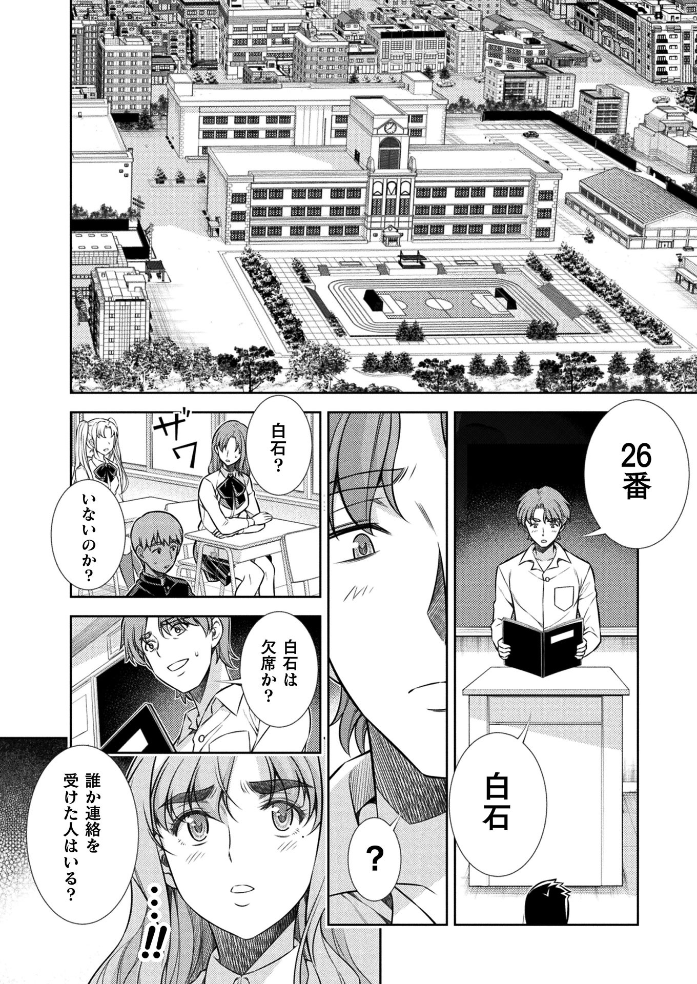 JK kara Yarinaosu Silver Plan Chapter 11 8ページ