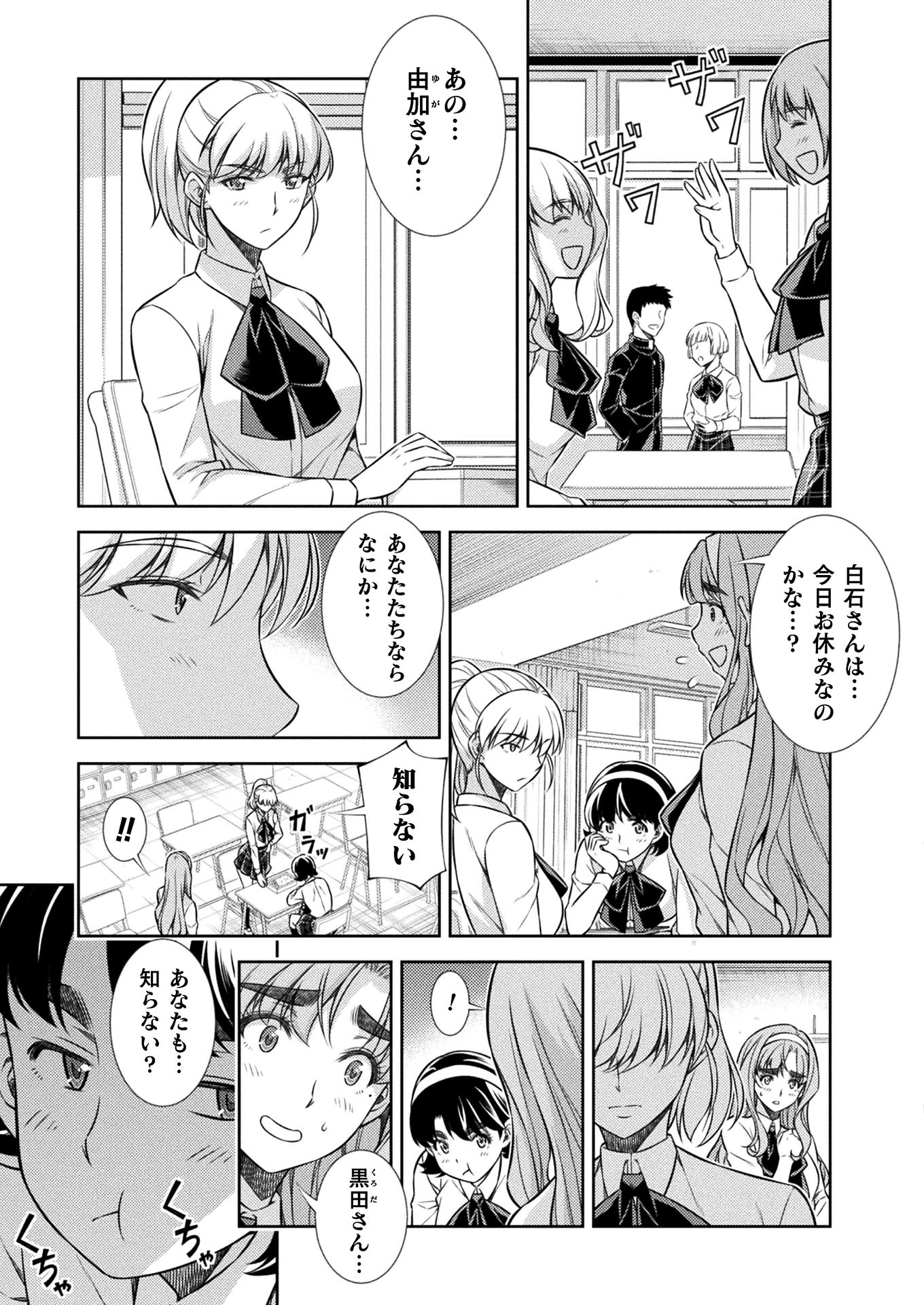 JK kara Yarinaosu Silver Plan Chapter 11 9ページ