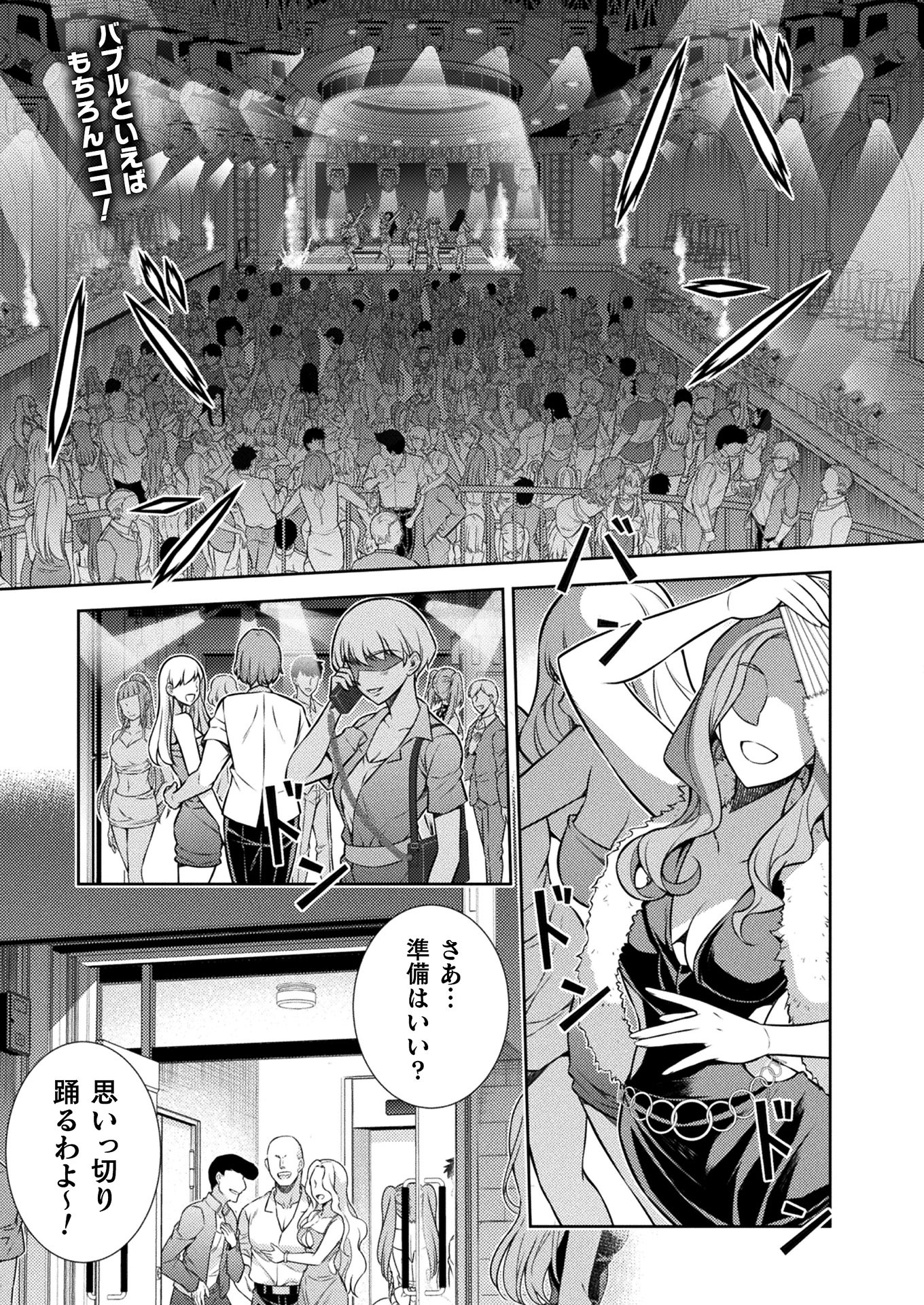 JK kara Yarinaosu Silver Plan Chapter 12 1ページ