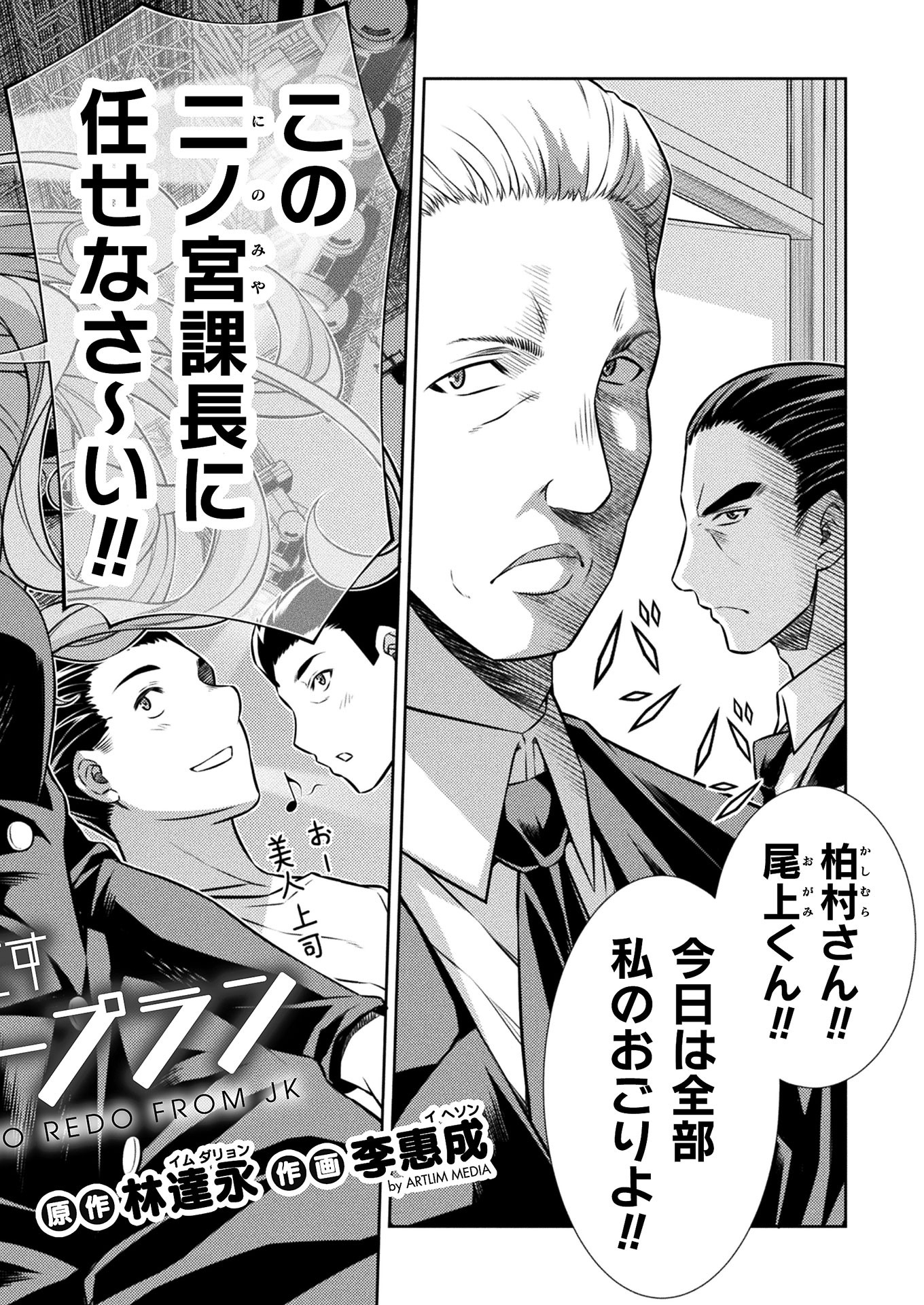 JK kara Yarinaosu Silver Plan Chapter 12 2ページ