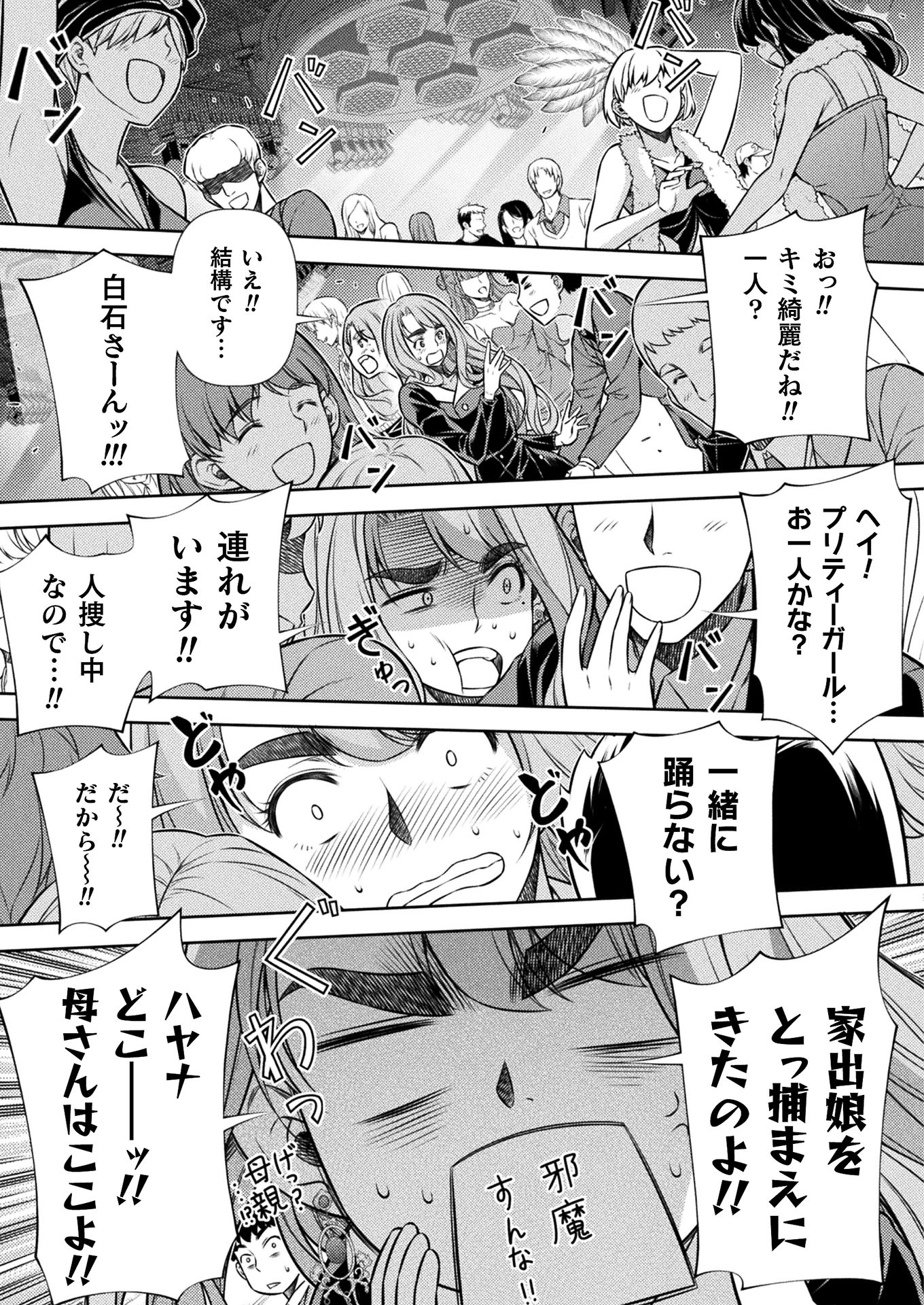 JK kara Yarinaosu Silver Plan Chapter 12 11ページ