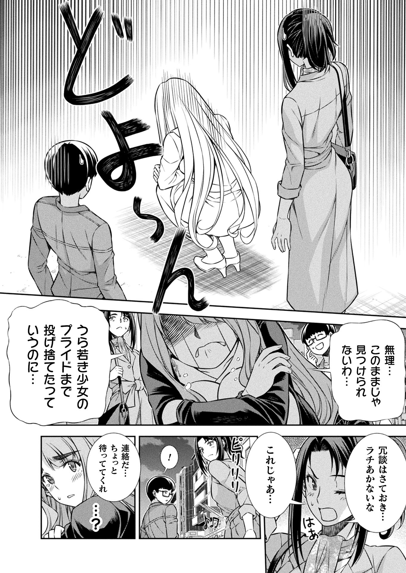 JK kara Yarinaosu Silver Plan Chapter 12 12ページ
