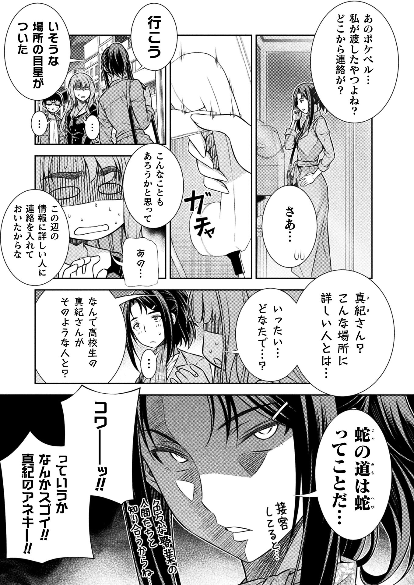 JK kara Yarinaosu Silver Plan Chapter 12 13ページ