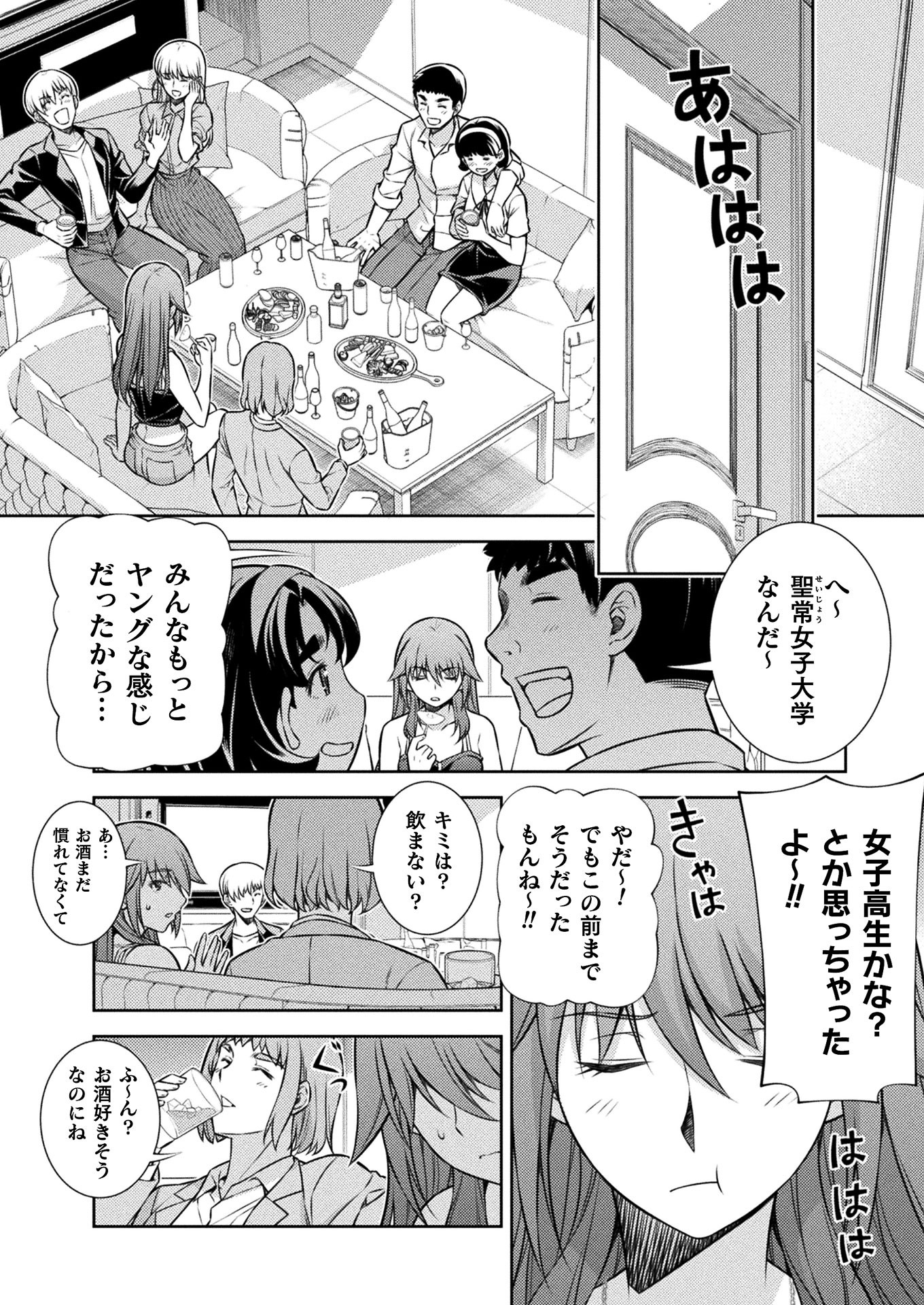 JK kara Yarinaosu Silver Plan Chapter 12 14ページ