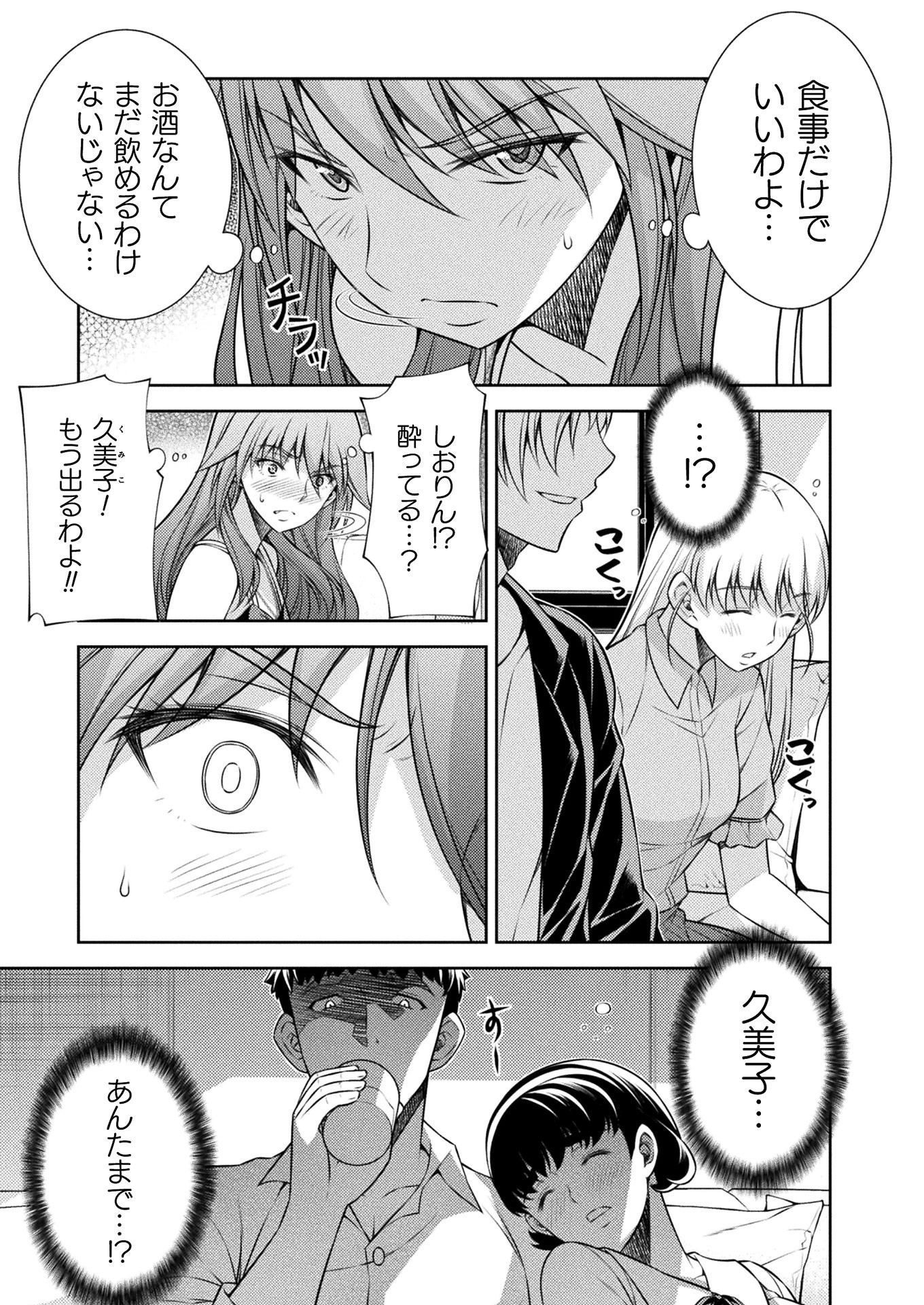 JK kara Yarinaosu Silver Plan Chapter 12 15ページ