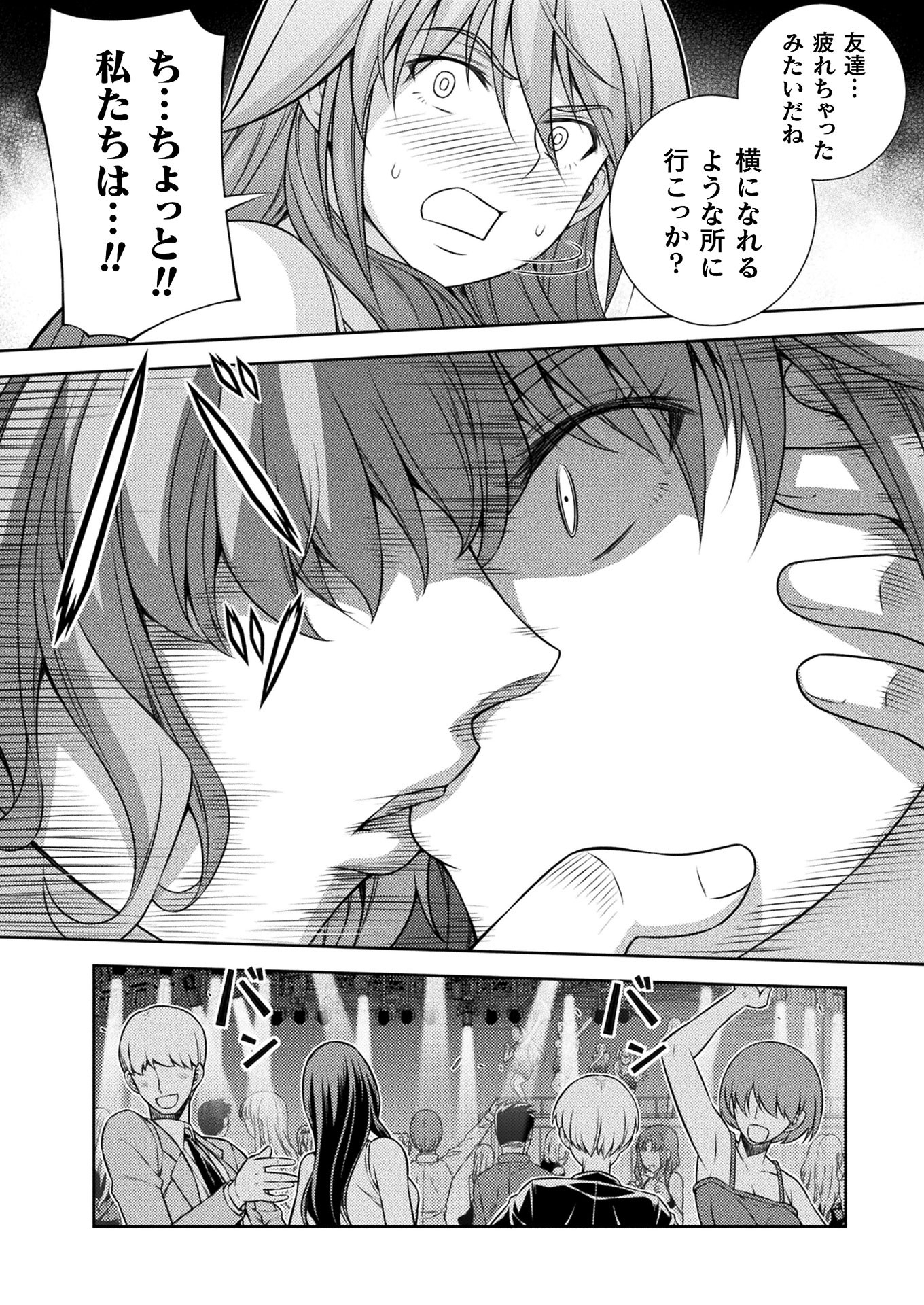 JK kara Yarinaosu Silver Plan Chapter 12 16ページ