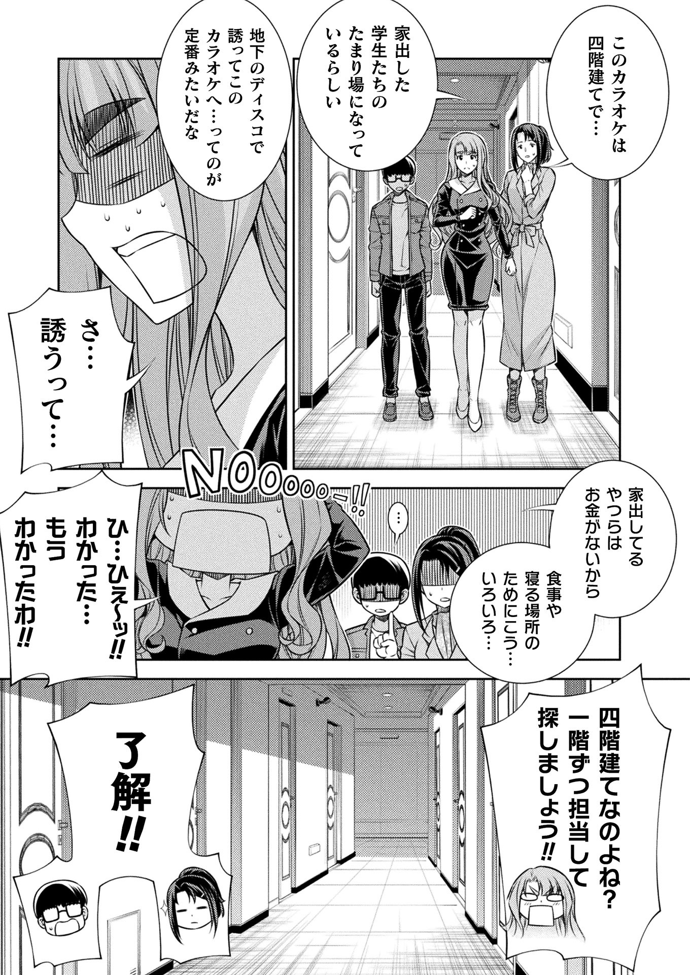 JK kara Yarinaosu Silver Plan Chapter 12 17ページ