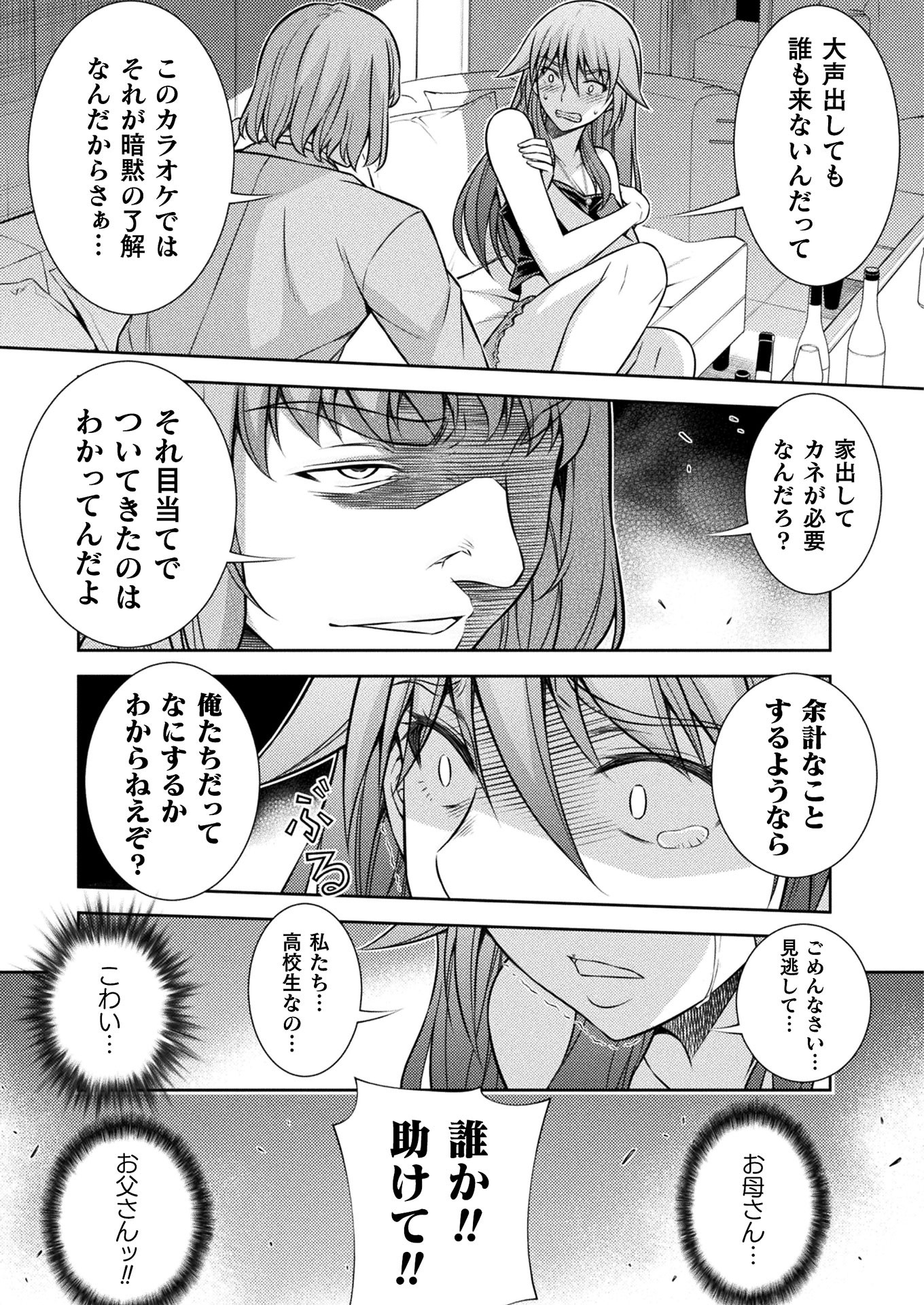 JK kara Yarinaosu Silver Plan Chapter 12 19ページ
