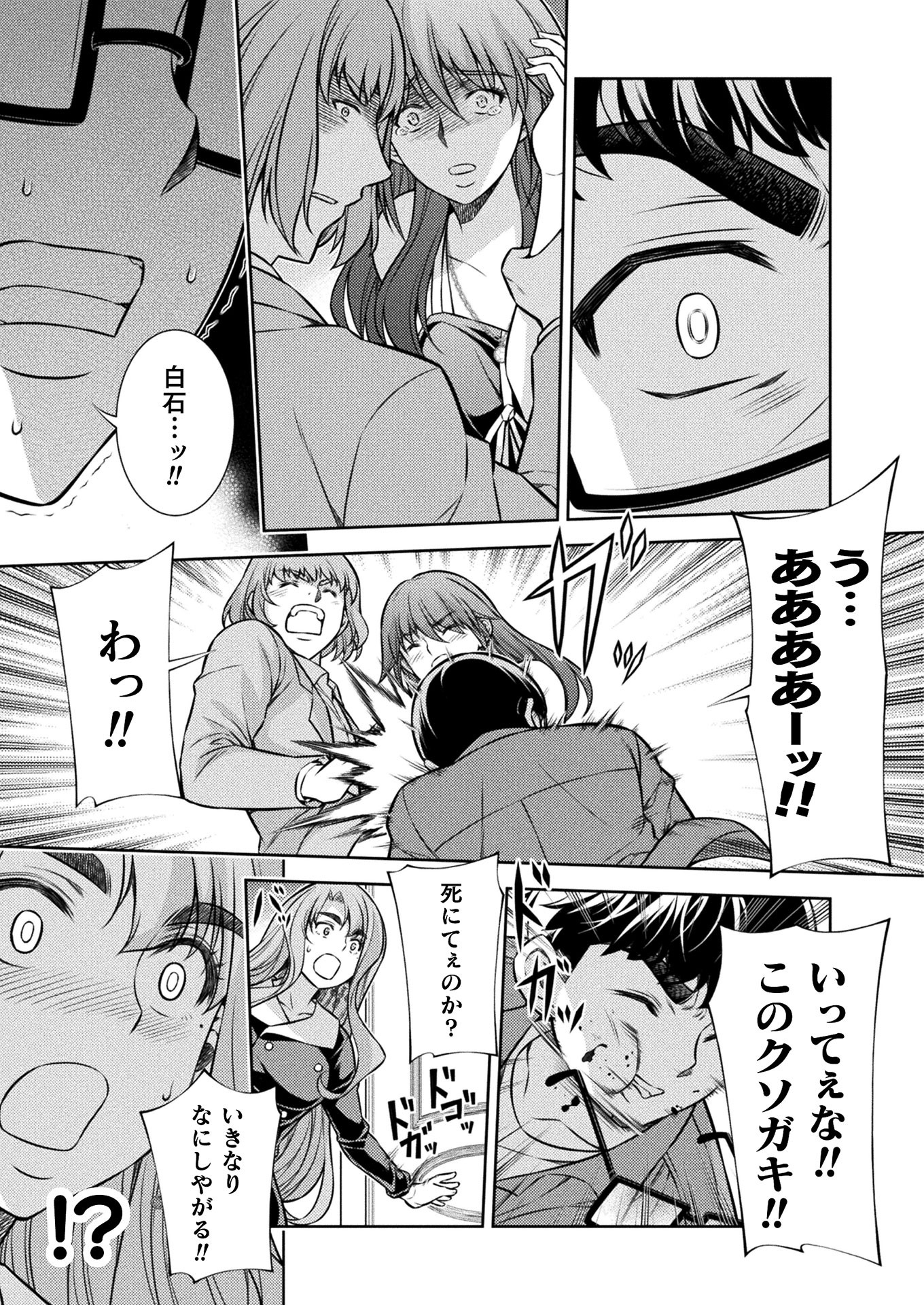 JK kara Yarinaosu Silver Plan Chapter 12 21ページ