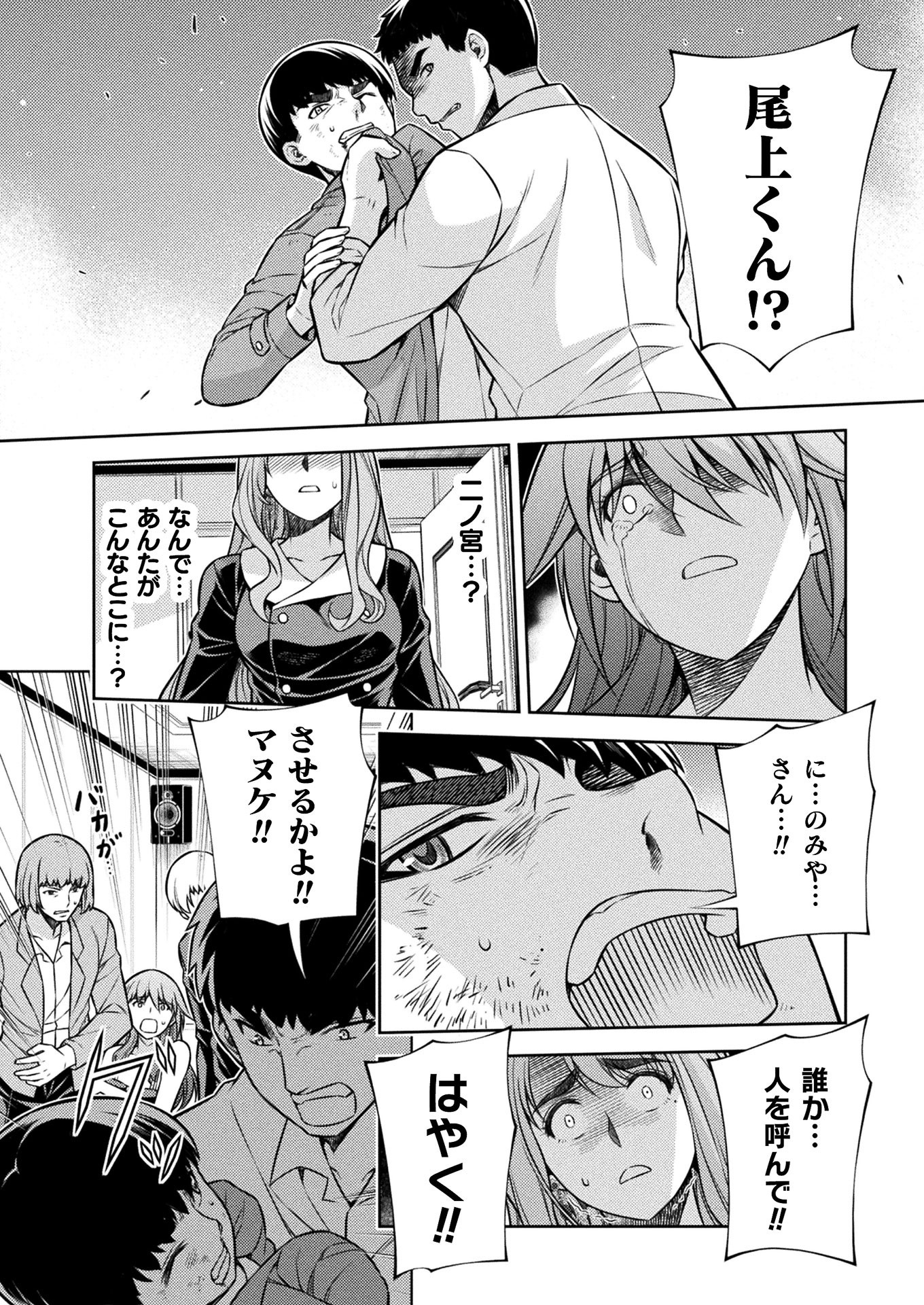 JK kara Yarinaosu Silver Plan Chapter 12 22ページ