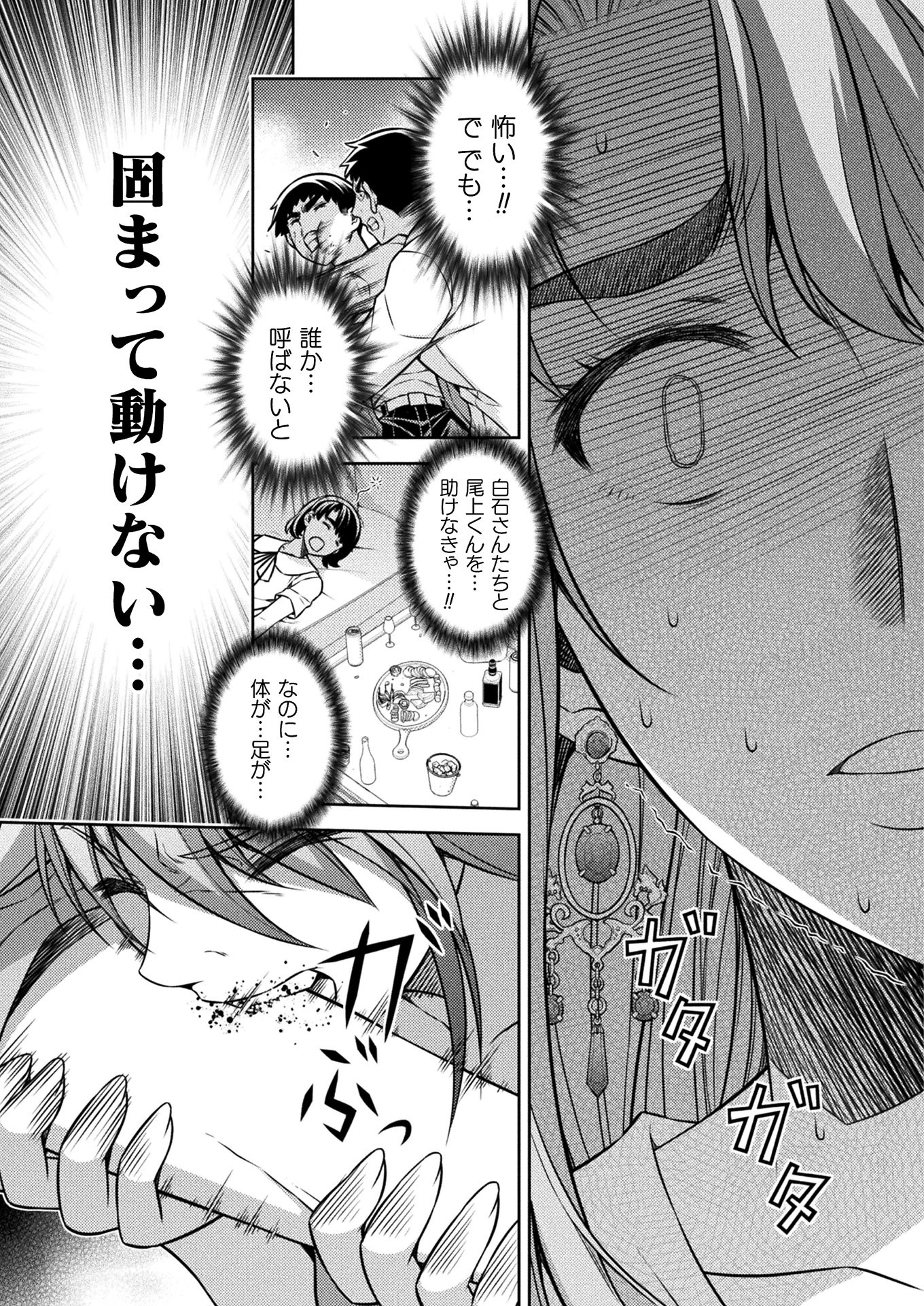 JK kara Yarinaosu Silver Plan Chapter 12 23ページ