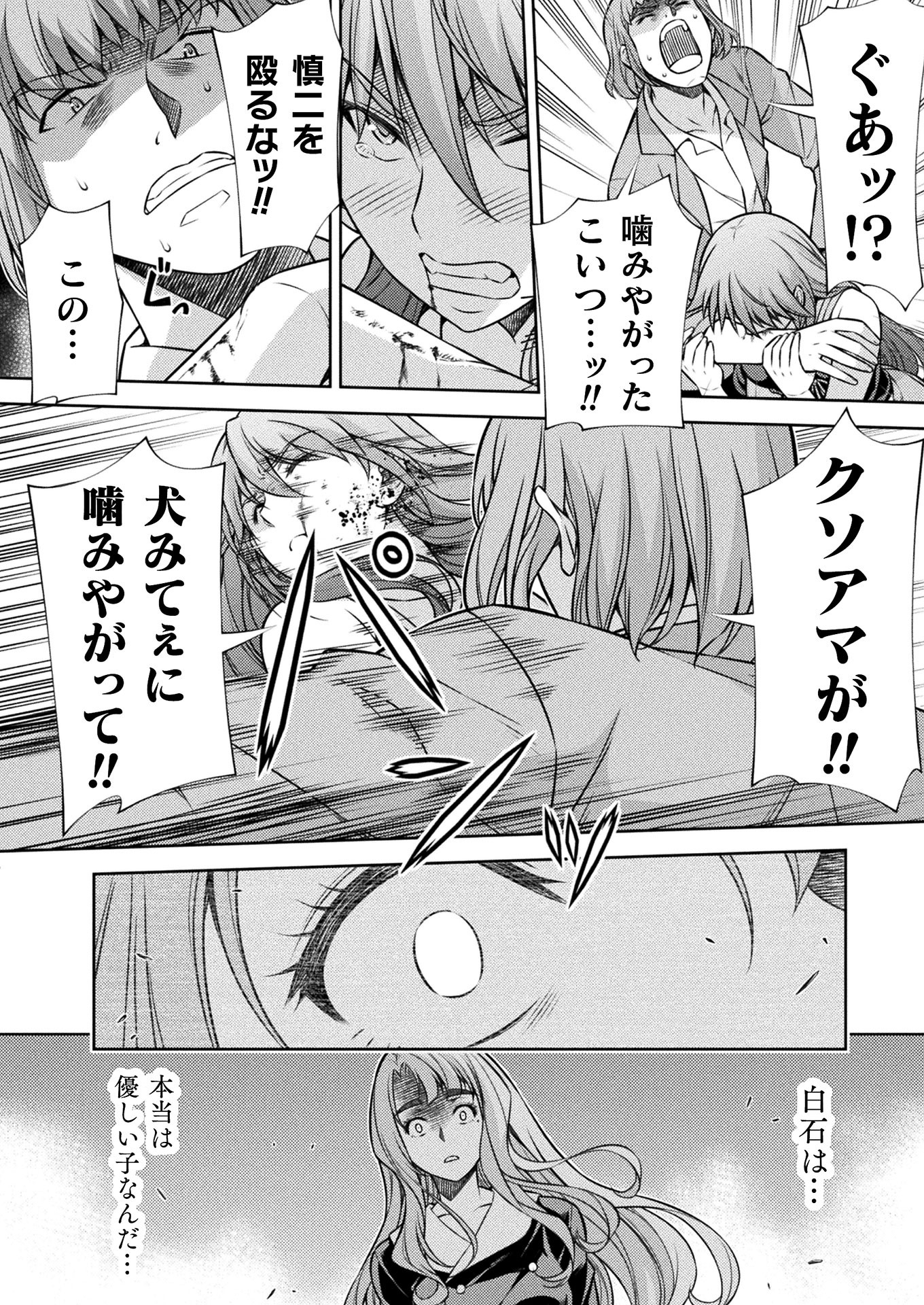 JK kara Yarinaosu Silver Plan Chapter 12 24ページ