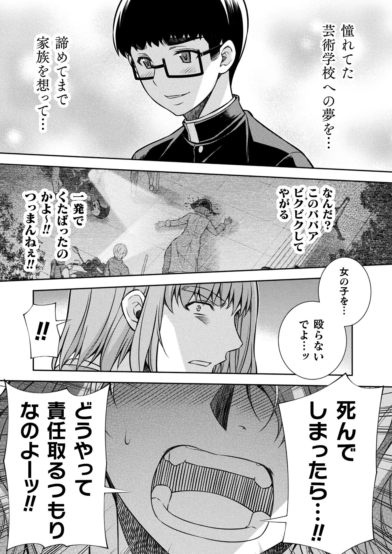 JK kara Yarinaosu Silver Plan Chapter 12 25ページ
