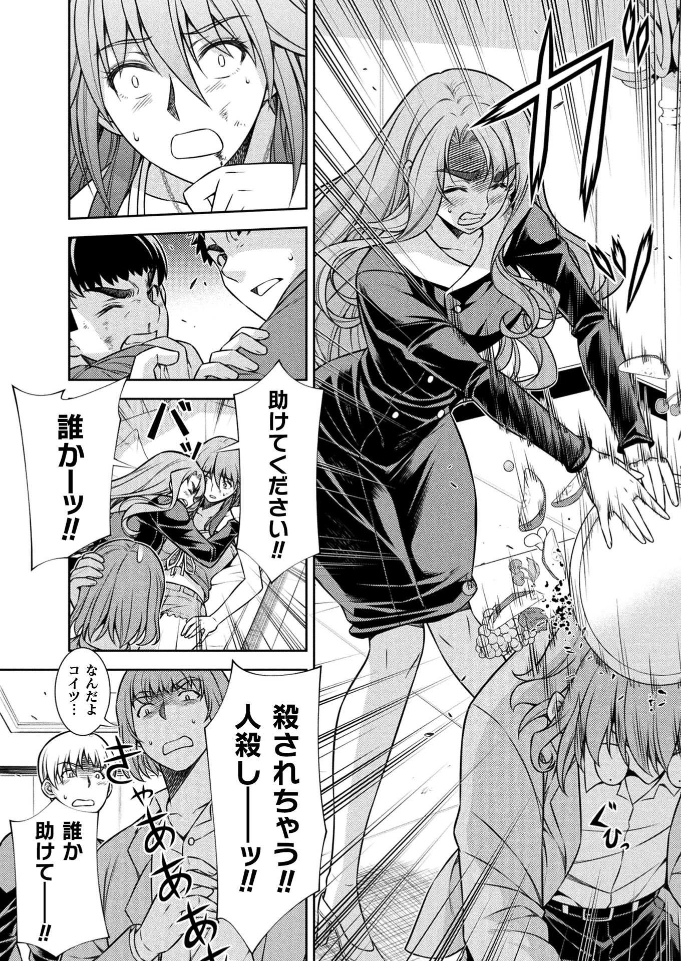 JK kara Yarinaosu Silver Plan Chapter 12 26ページ