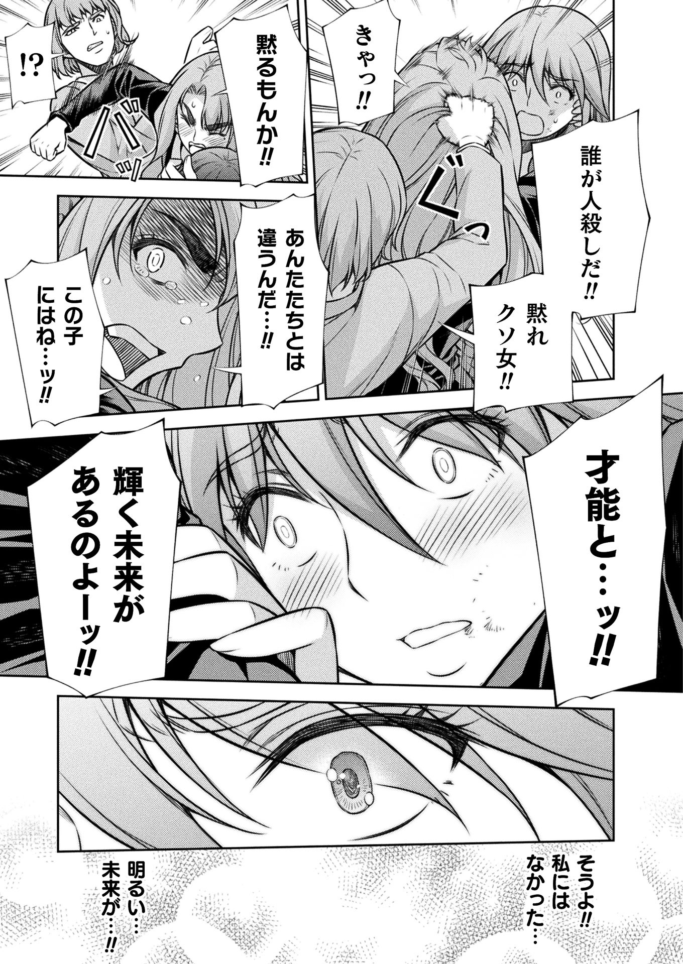 JK kara Yarinaosu Silver Plan Chapter 12 27ページ