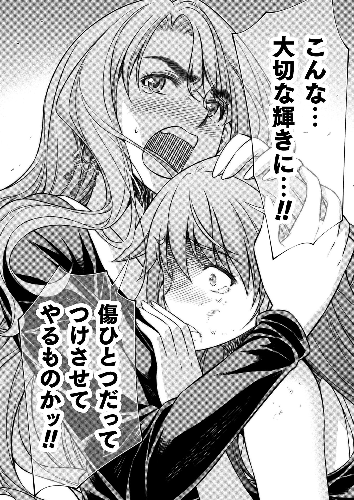 JK kara Yarinaosu Silver Plan Chapter 12 28ページ