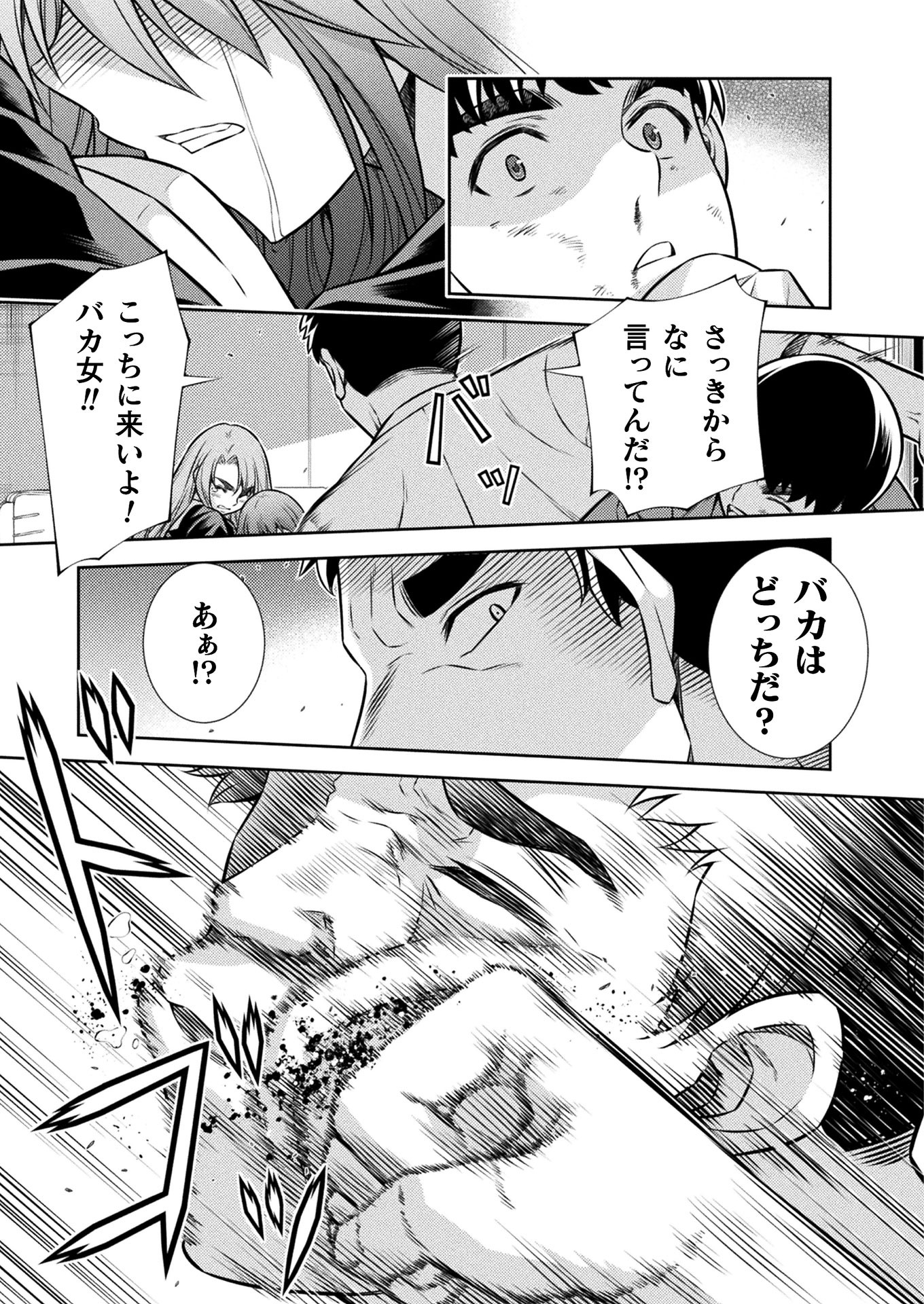 JK kara Yarinaosu Silver Plan Chapter 12 29ページ