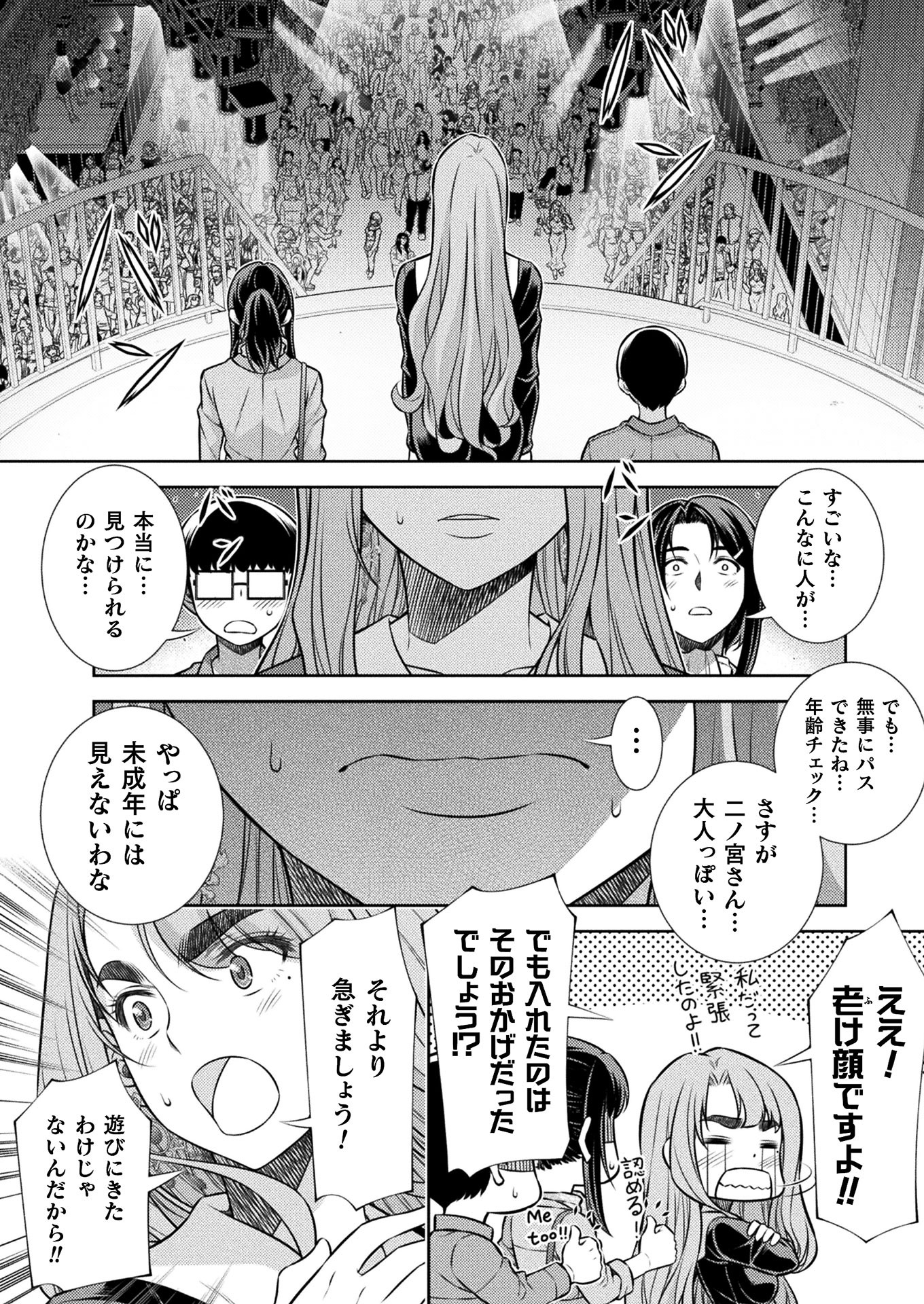 JK kara Yarinaosu Silver Plan Chapter 12 4ページ