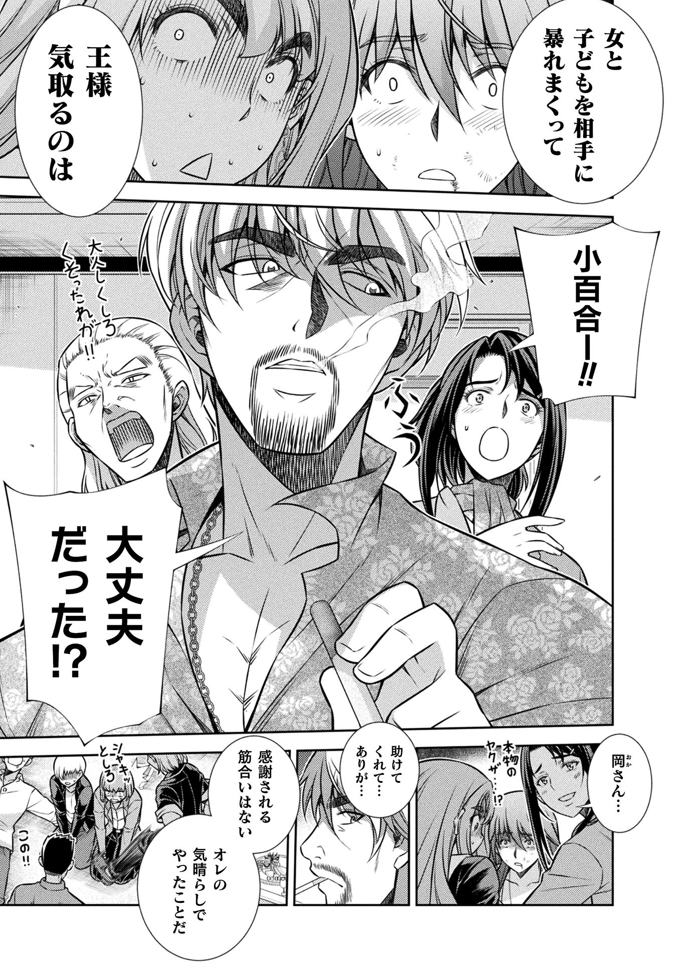 JK kara Yarinaosu Silver Plan Chapter 12 31ページ