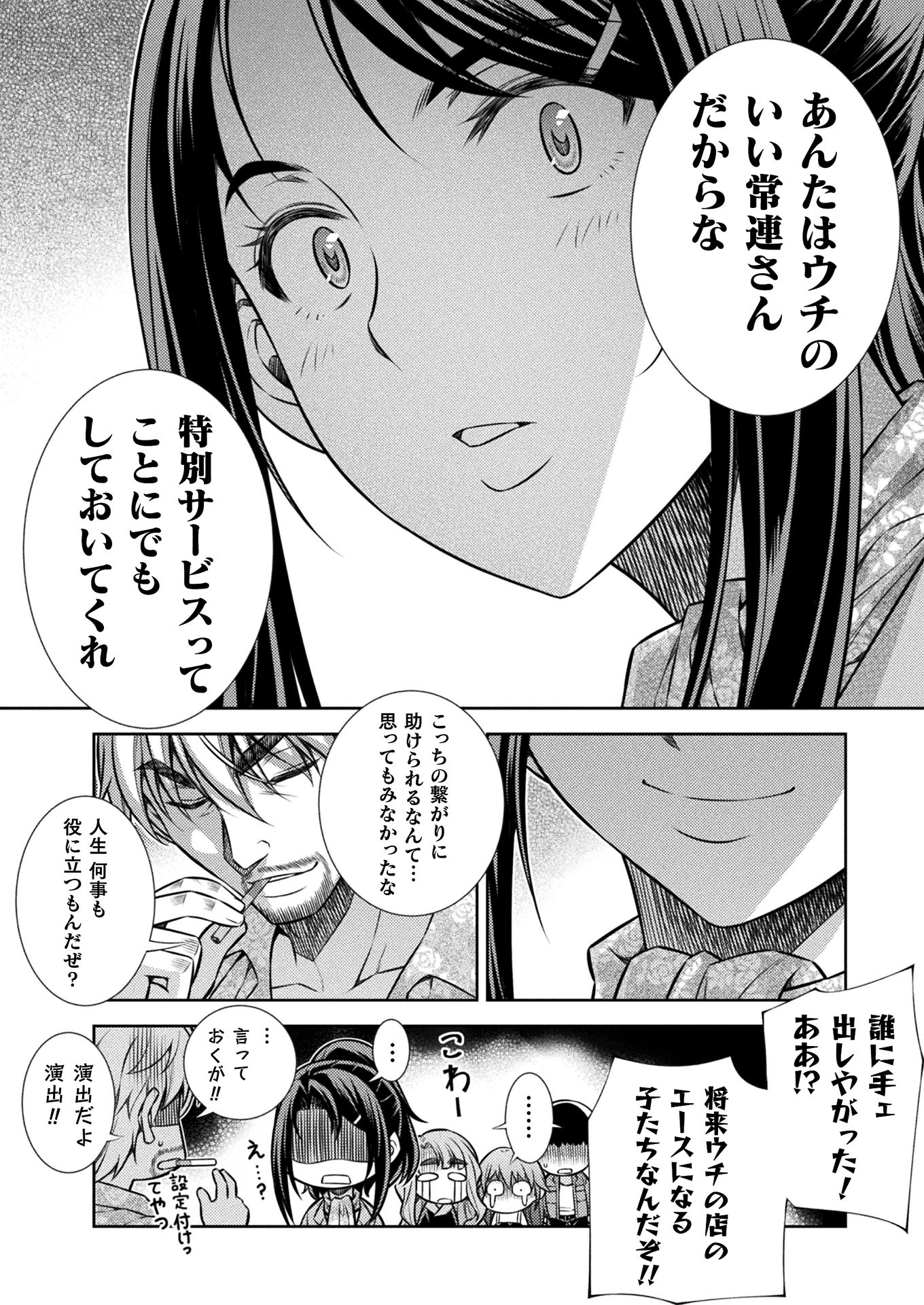 JK kara Yarinaosu Silver Plan Chapter 12 32ページ