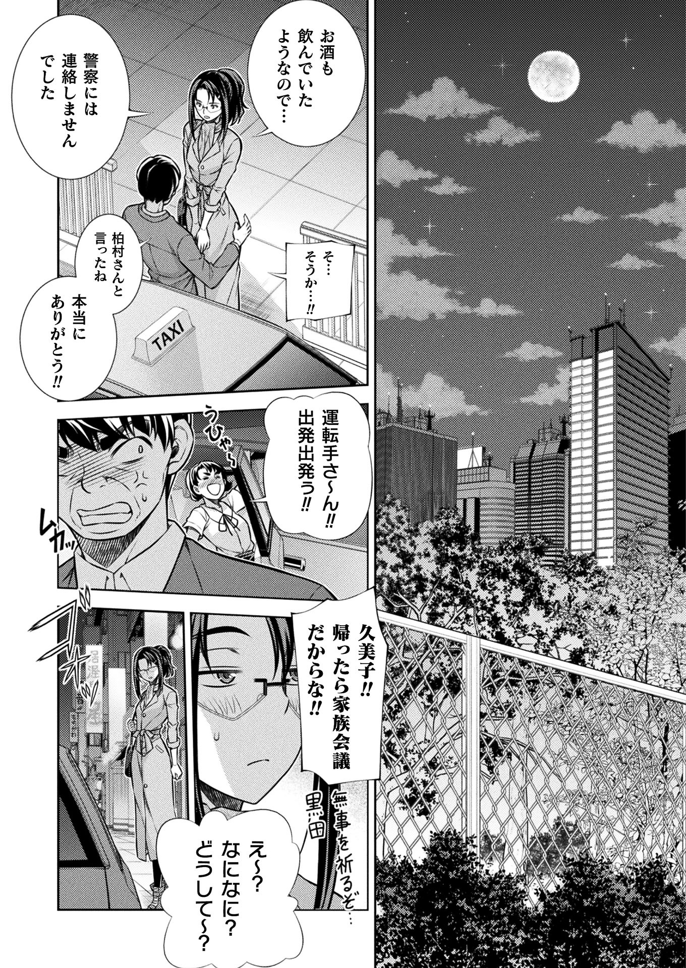 JK kara Yarinaosu Silver Plan Chapter 12 33ページ
