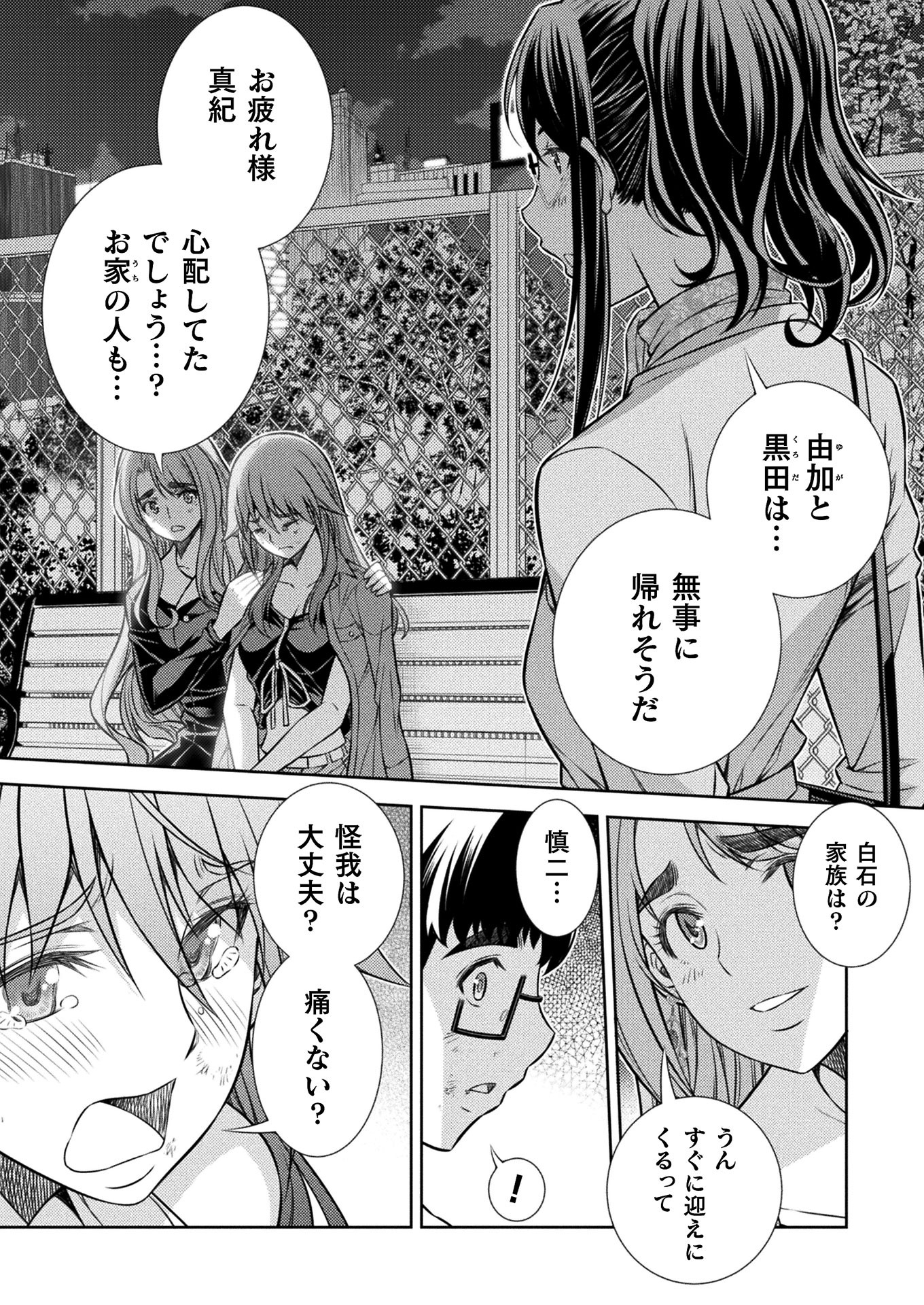 JK kara Yarinaosu Silver Plan Chapter 12 34ページ