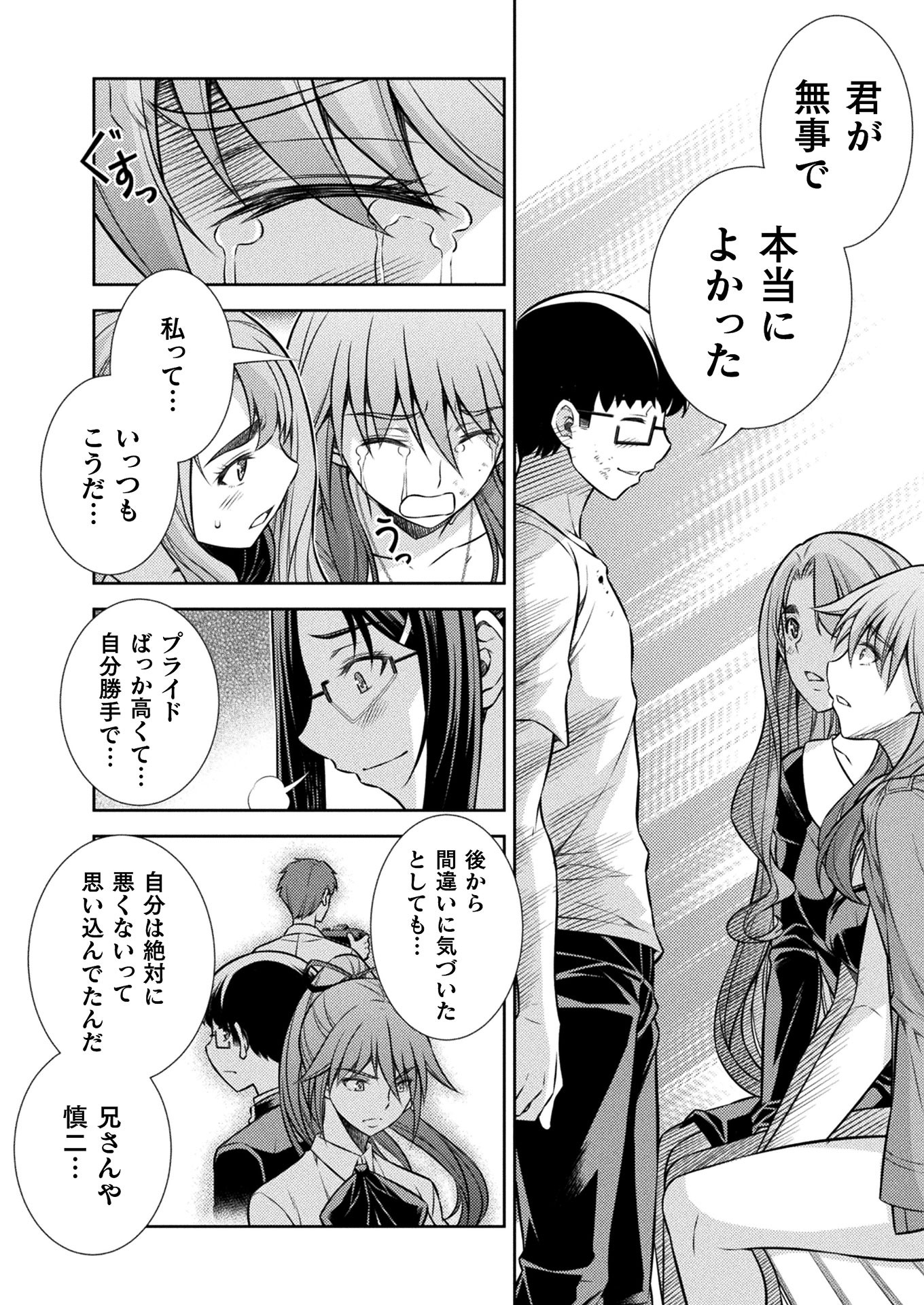 JK kara Yarinaosu Silver Plan Chapter 12 36ページ