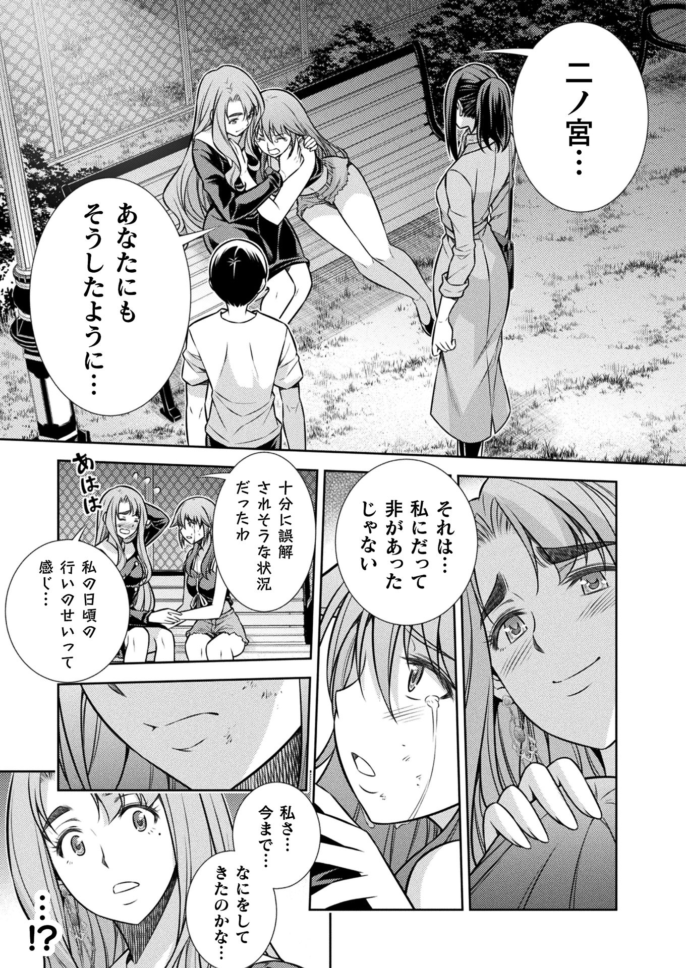 JK kara Yarinaosu Silver Plan Chapter 12 37ページ