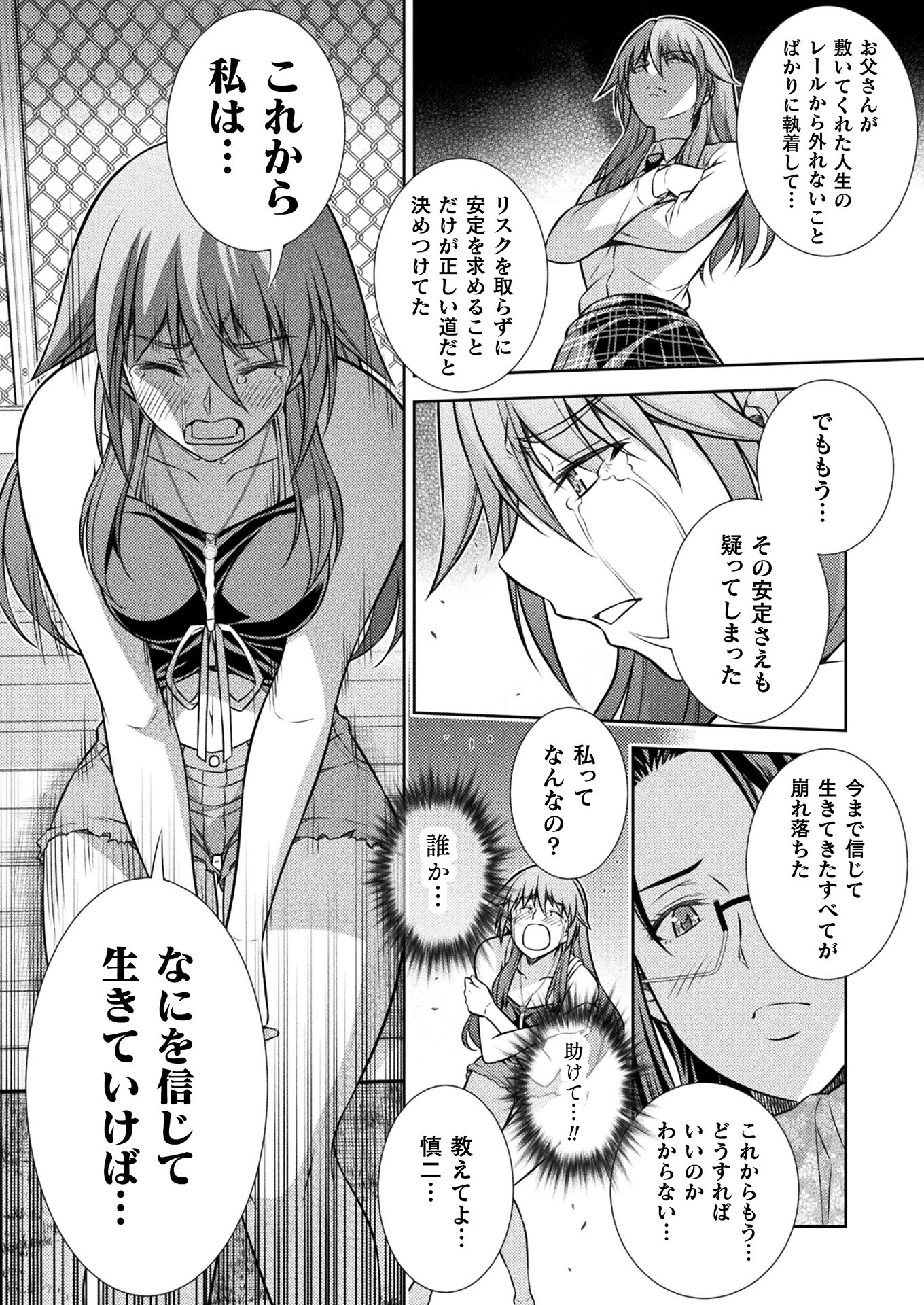 JK kara Yarinaosu Silver Plan Chapter 12 38ページ