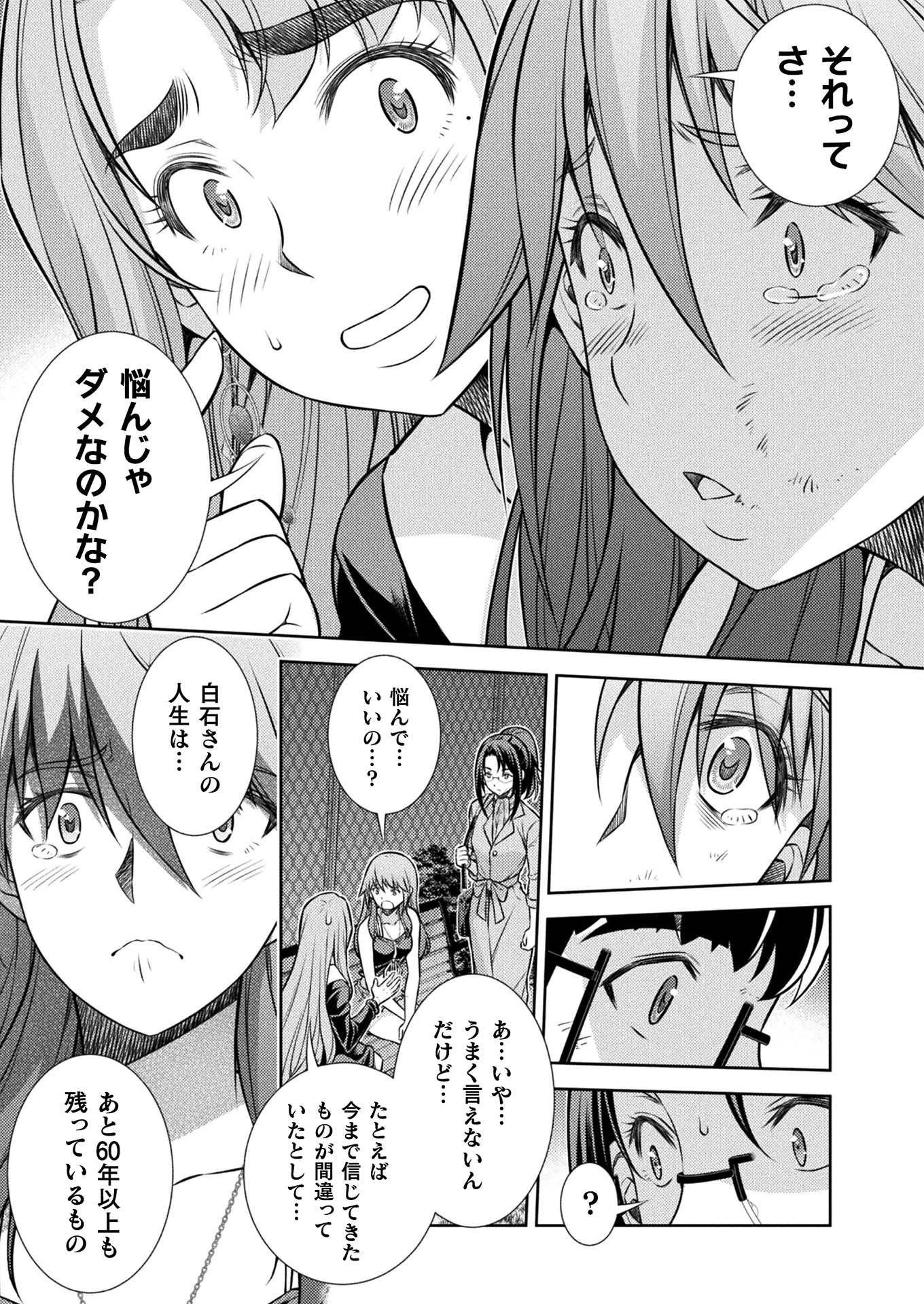 JK kara Yarinaosu Silver Plan Chapter 12 39ページ