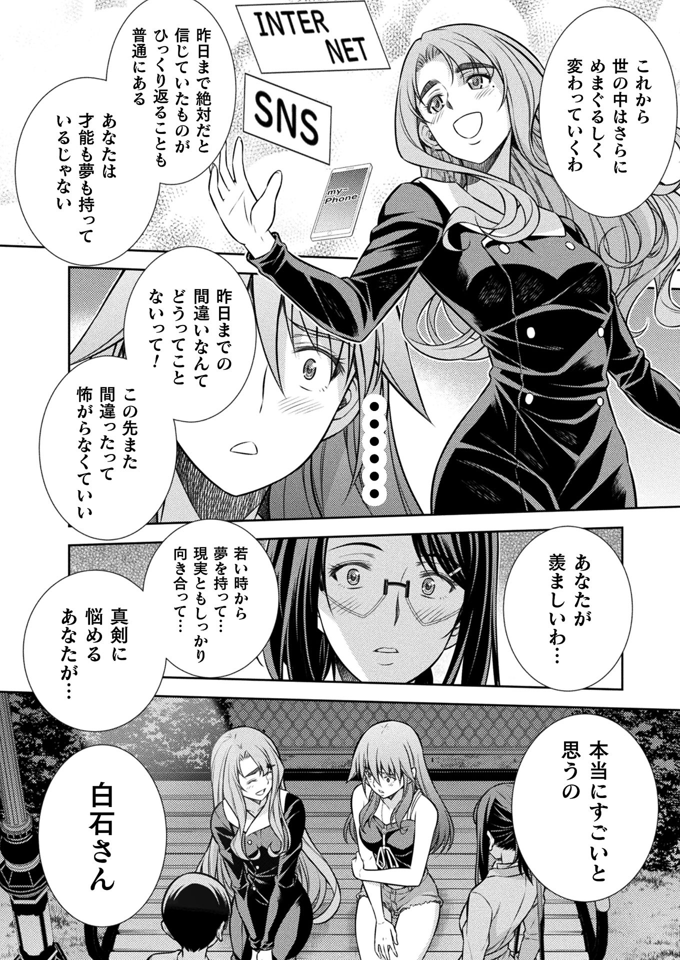 JK kara Yarinaosu Silver Plan Chapter 12 40ページ