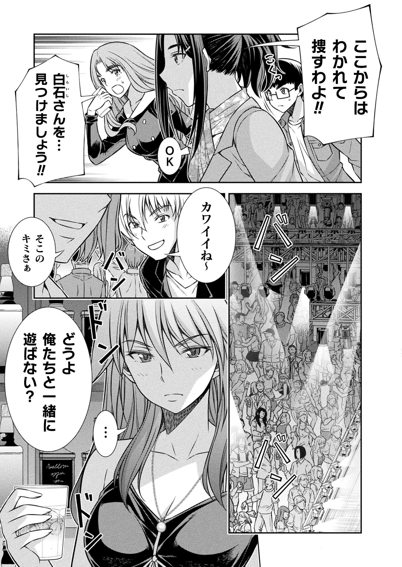 JK kara Yarinaosu Silver Plan Chapter 12 5ページ