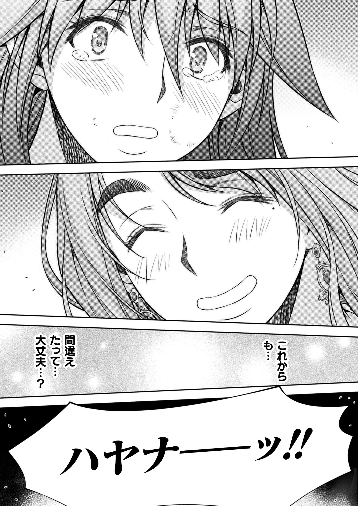 JK kara Yarinaosu Silver Plan Chapter 12 41ページ