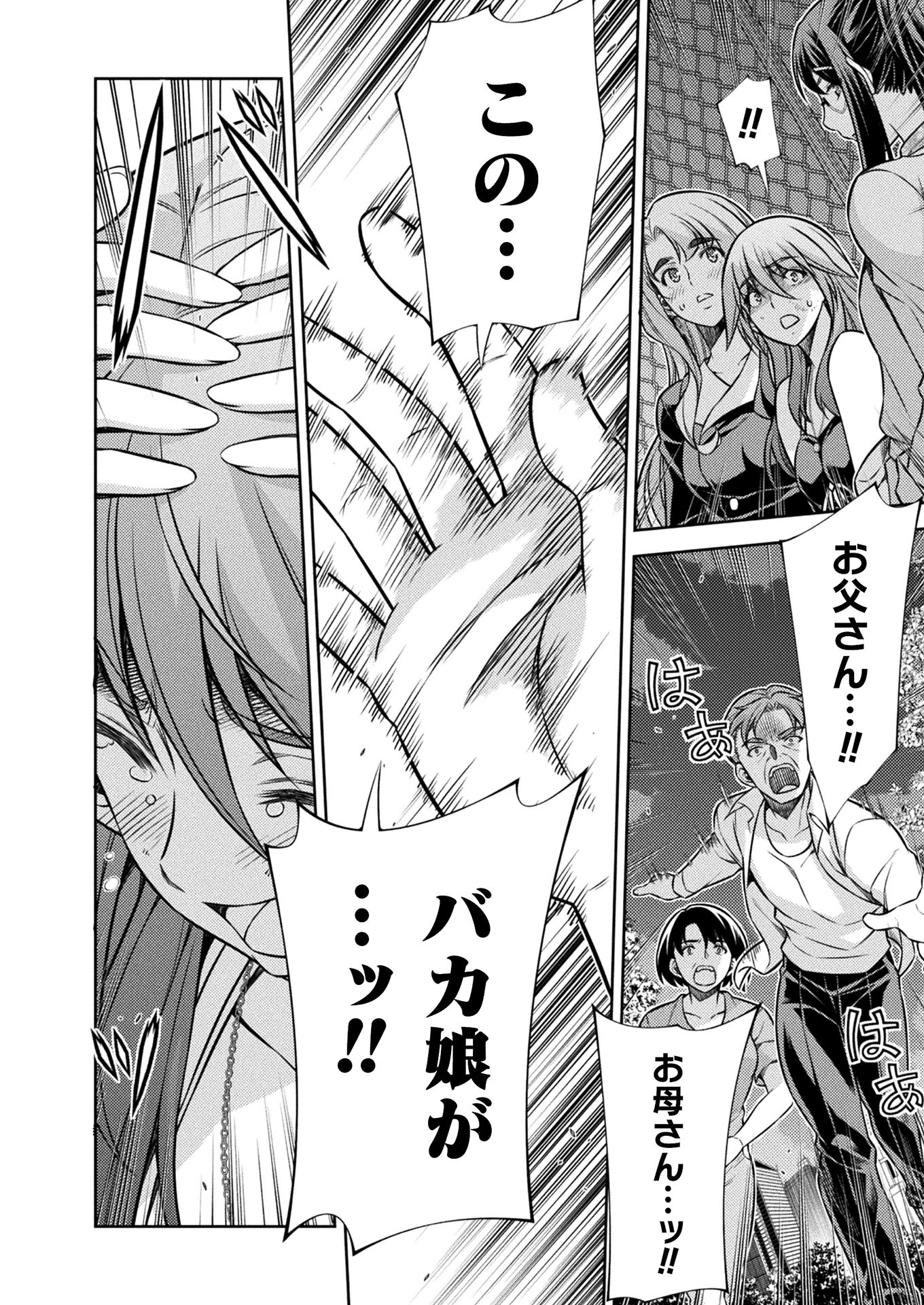 JK kara Yarinaosu Silver Plan Chapter 12 42ページ
