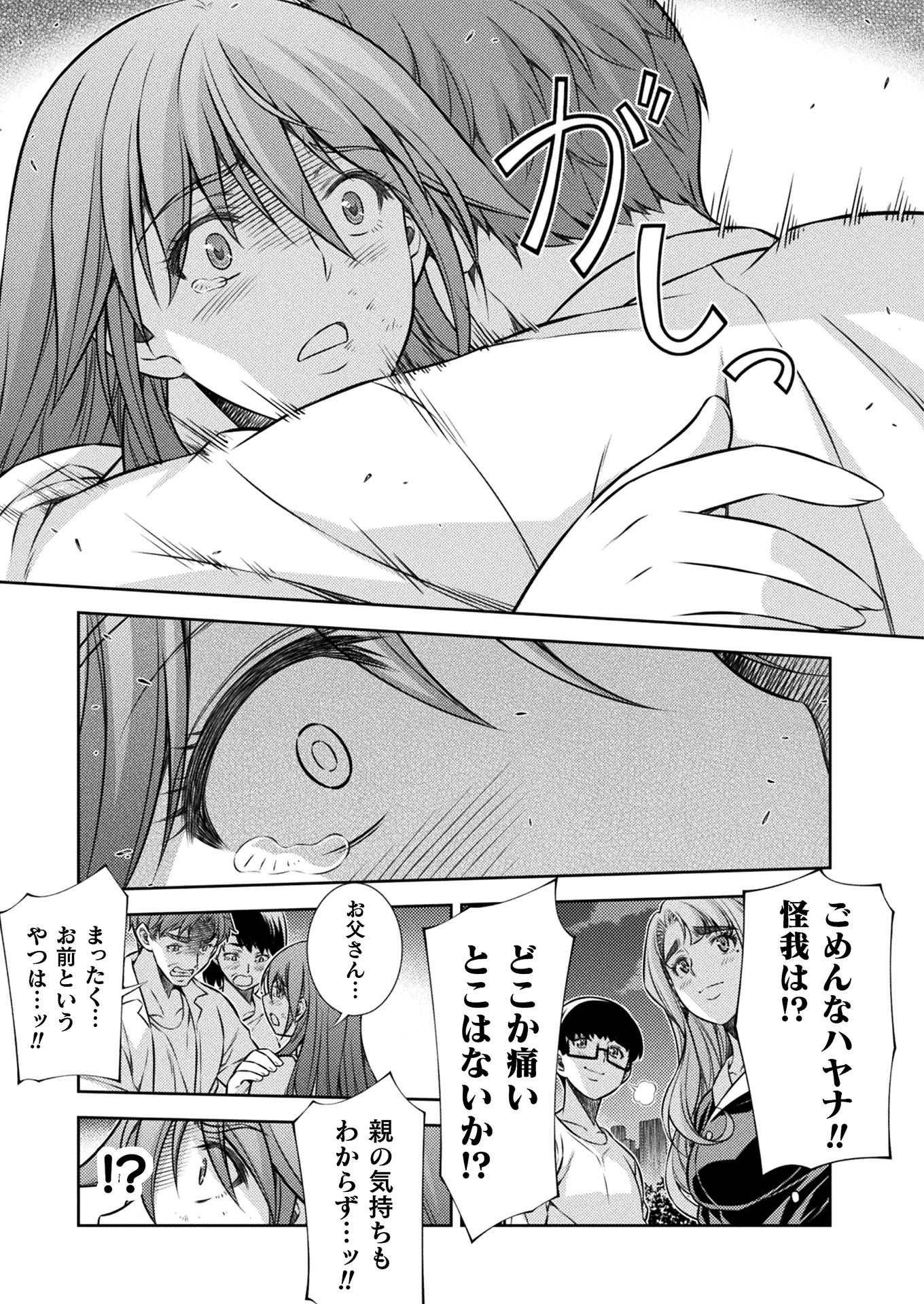 JK kara Yarinaosu Silver Plan Chapter 12 43ページ