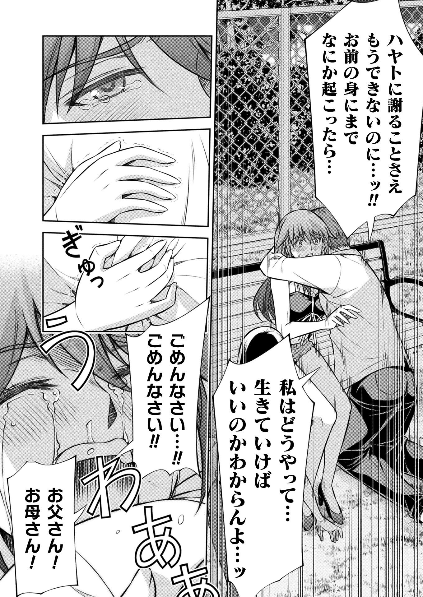JK kara Yarinaosu Silver Plan Chapter 12 44ページ