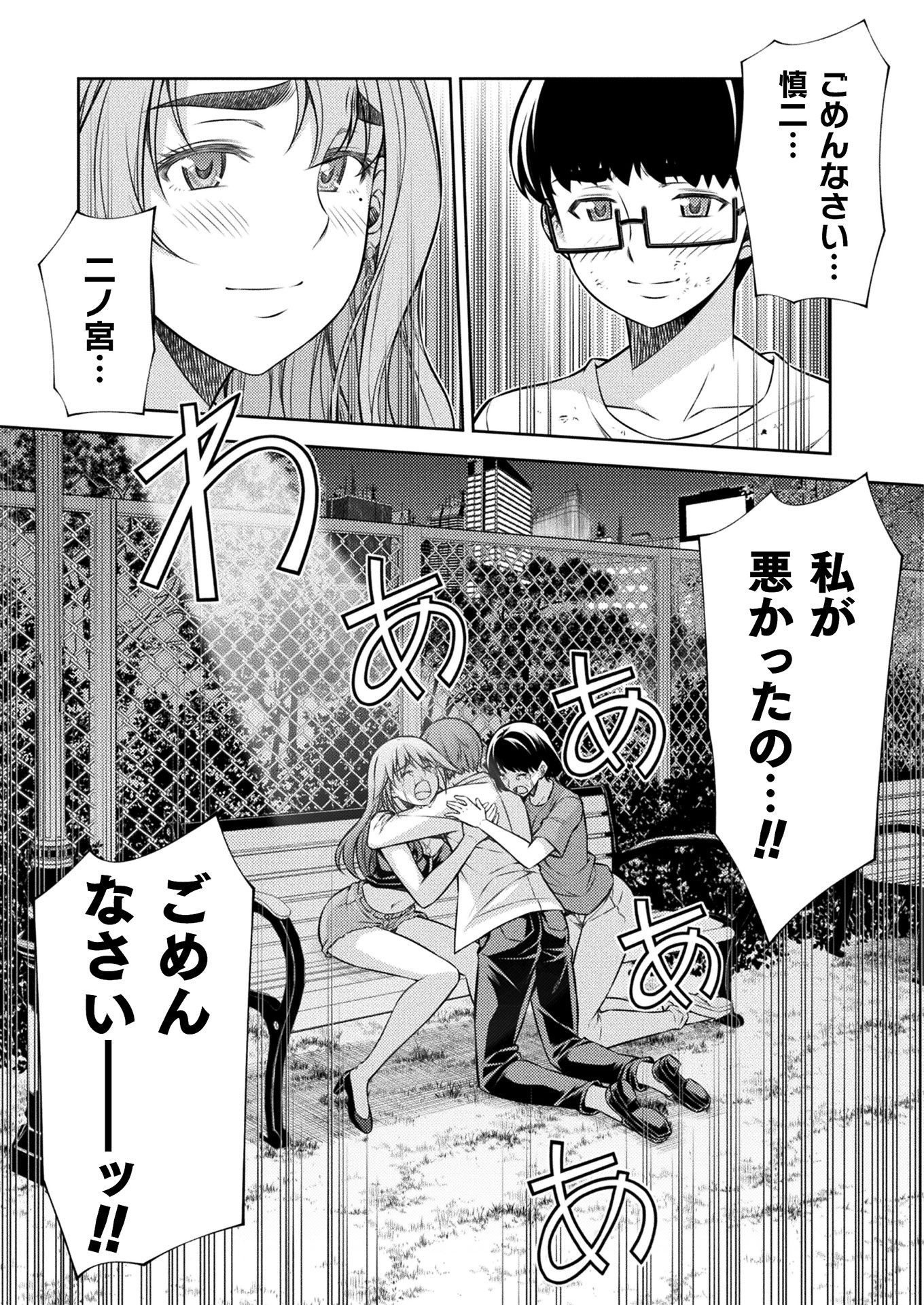 JK kara Yarinaosu Silver Plan Chapter 12 45ページ