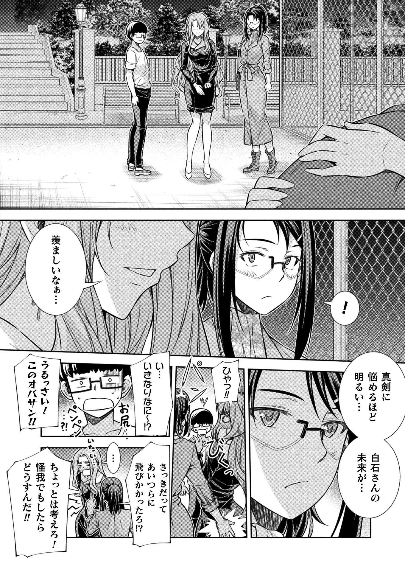 JK kara Yarinaosu Silver Plan Chapter 12 46ページ