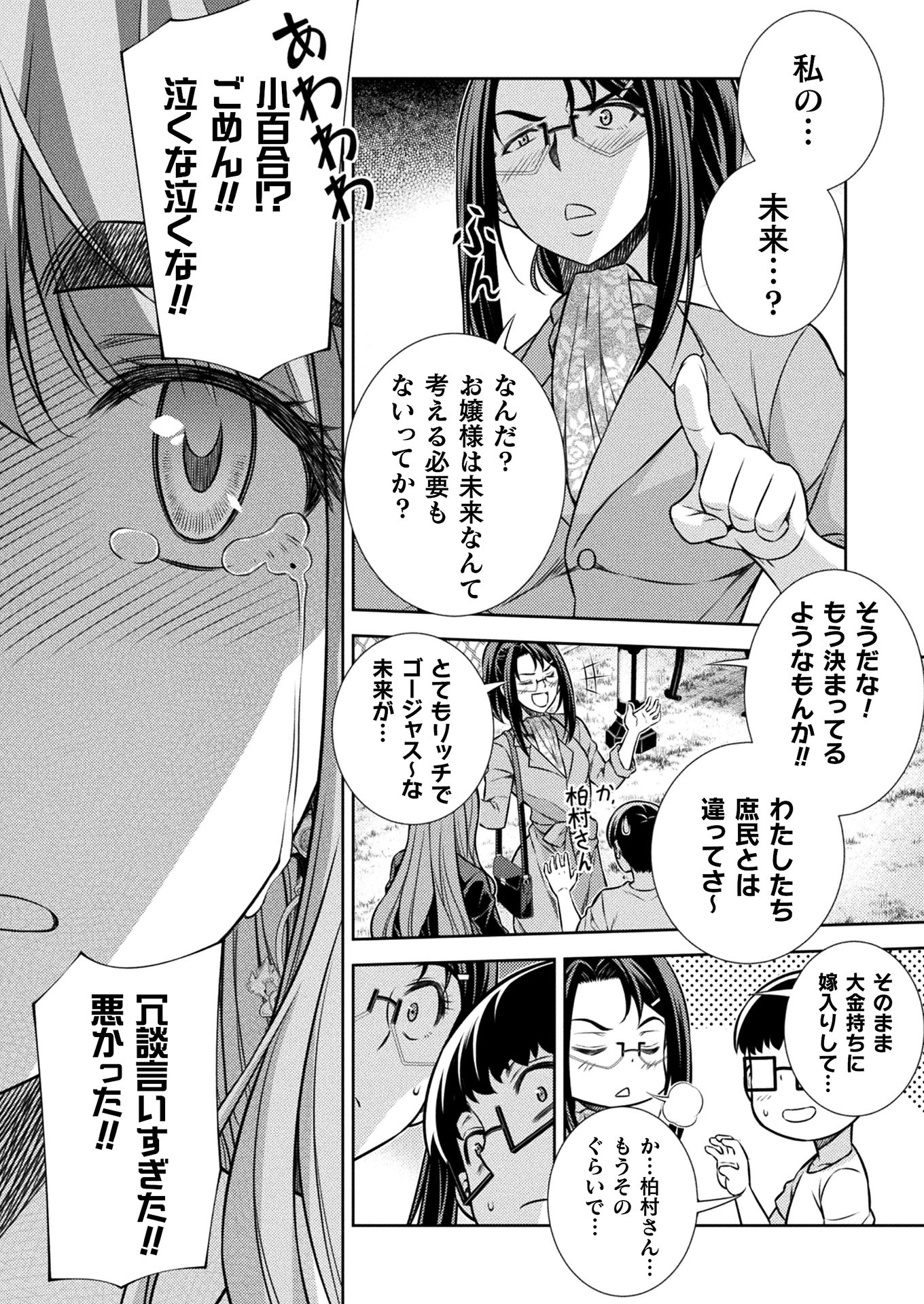 JK kara Yarinaosu Silver Plan Chapter 12 48ページ