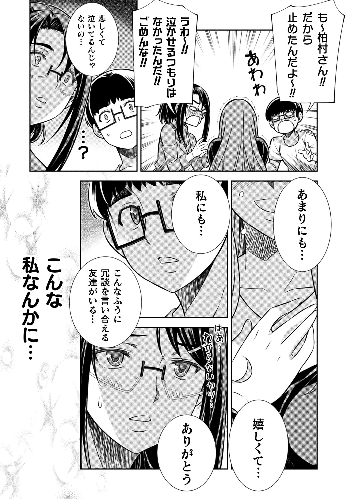 JK kara Yarinaosu Silver Plan Chapter 12 49ページ
